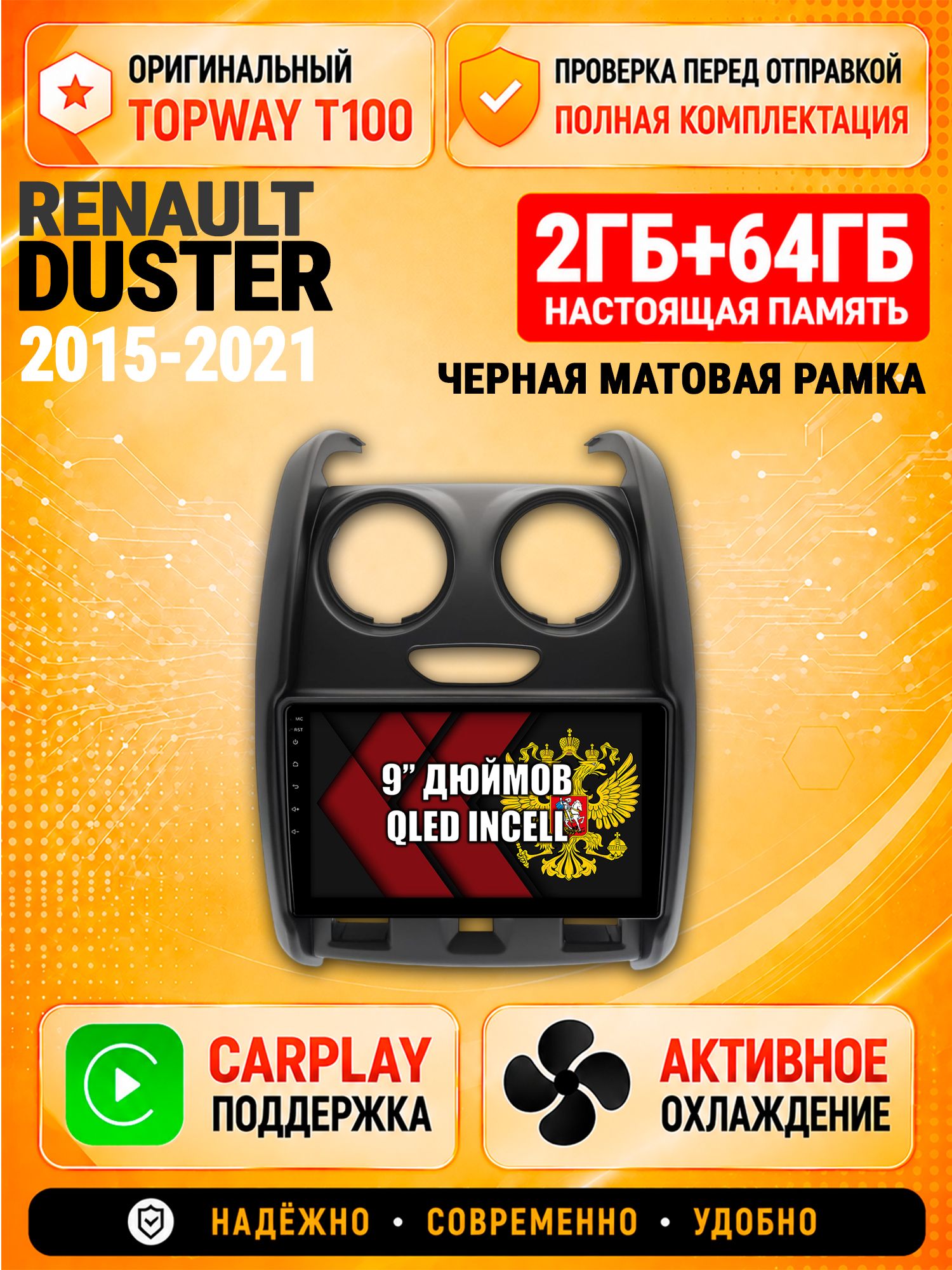 Андроид магнитола в штатное место для Renault Duster (2015 2016 2017 2018 2019 2020 2021) Рено дастер, 2/64гб, Qled Incell, Bluetooth, беспроводной CarPlay/Android Auto, Gps/Глонасс