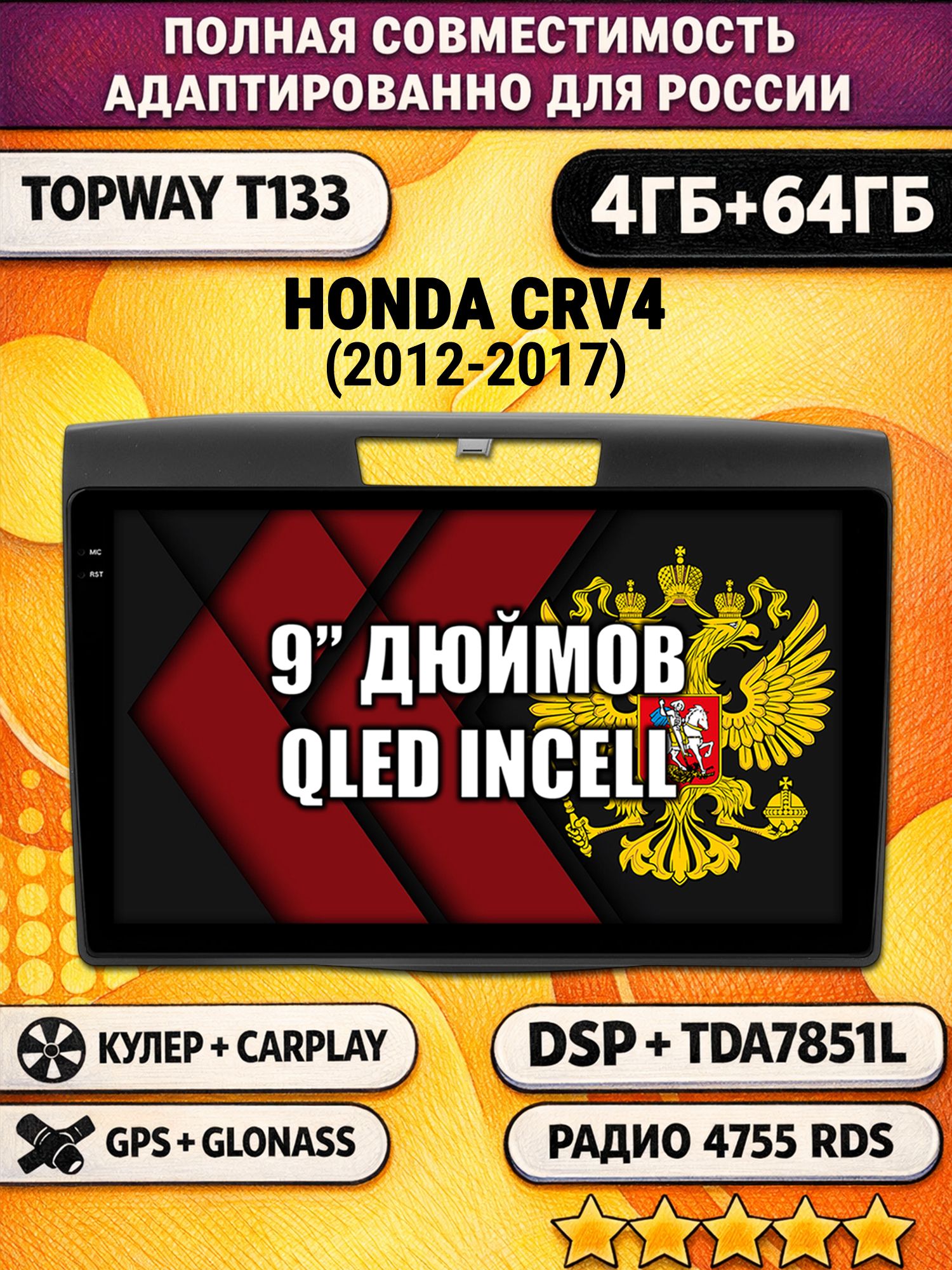 Штатная Андроид магнитола 9 для HONDA CRV 4 (2012-2017), 4/64гб, DSP, беспроводной CarPlay и Android Auto, GPS и ГЛОНАСС