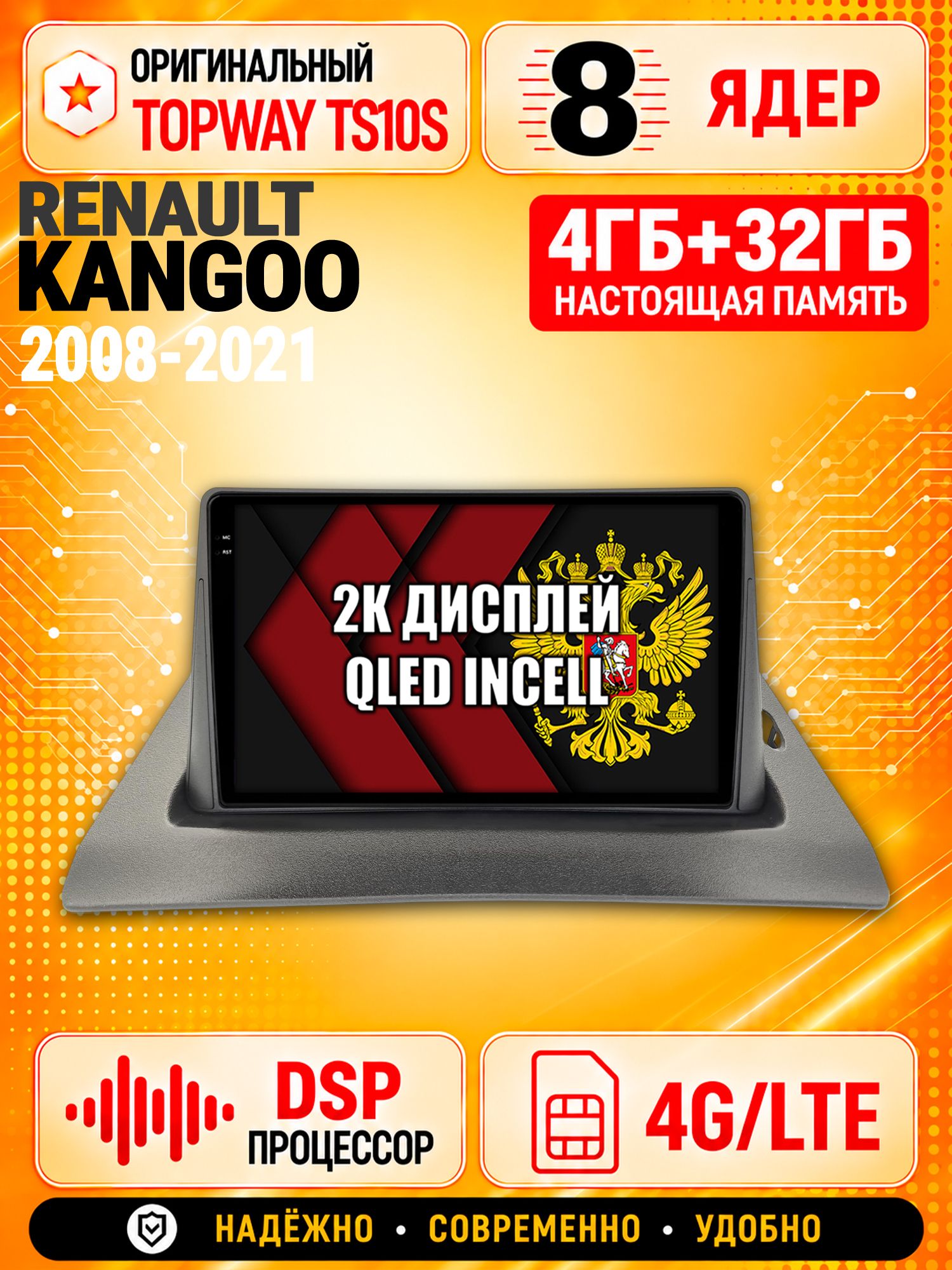 8 ядер TS10S, память 4гб+32гб и экран 2К, для RENAULT KANGOO (2008-2021), Android магнитола с Carplay и 4G LTE