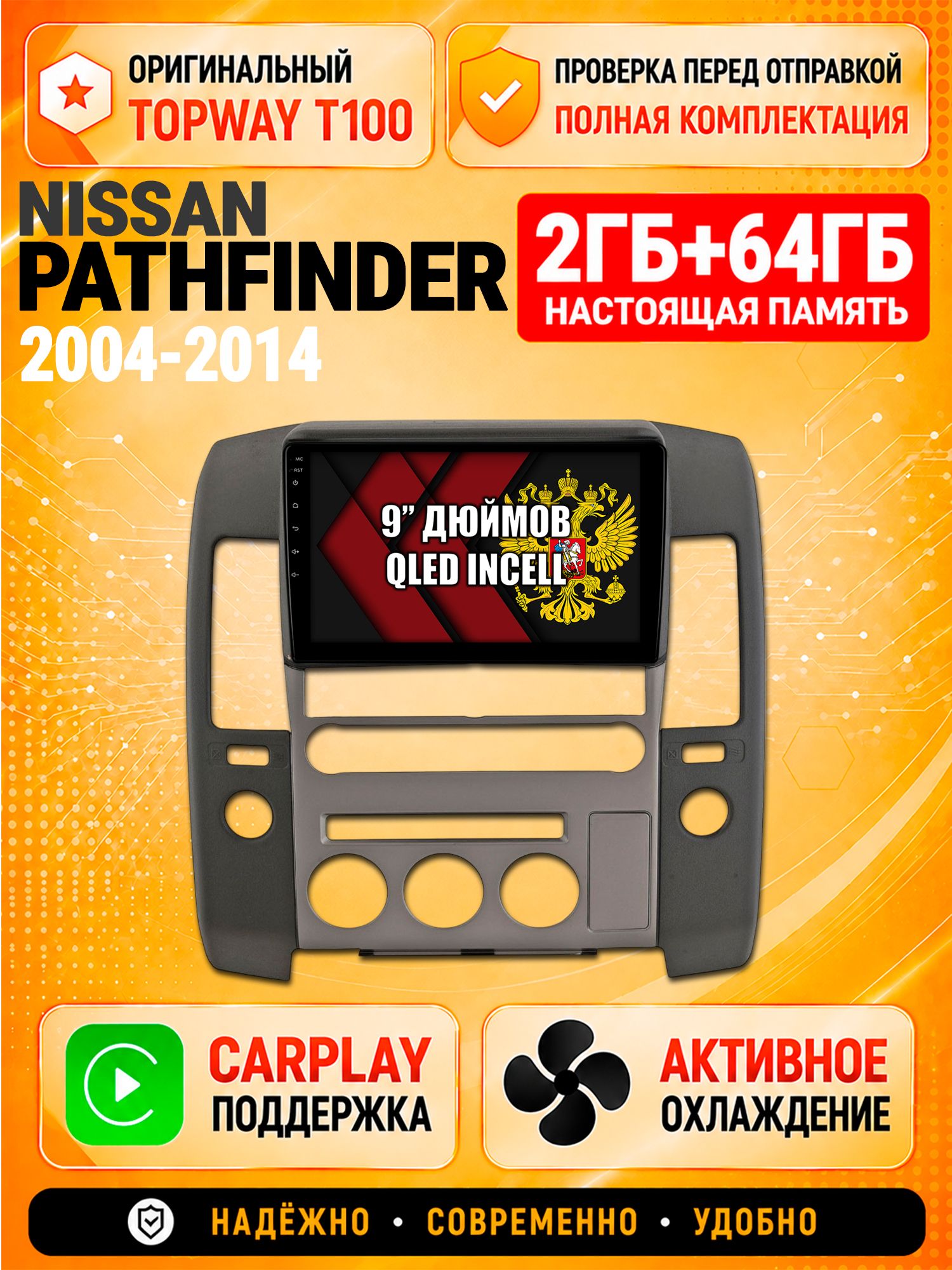Андроид магнитола в штатное место для Nissan Pathfinder (2004-2014) Ниссан партфайндер, 2/64гб, Qled Incell, Bluetooth, беспроводной CarPlay/Android Auto, Gps/Глонасс