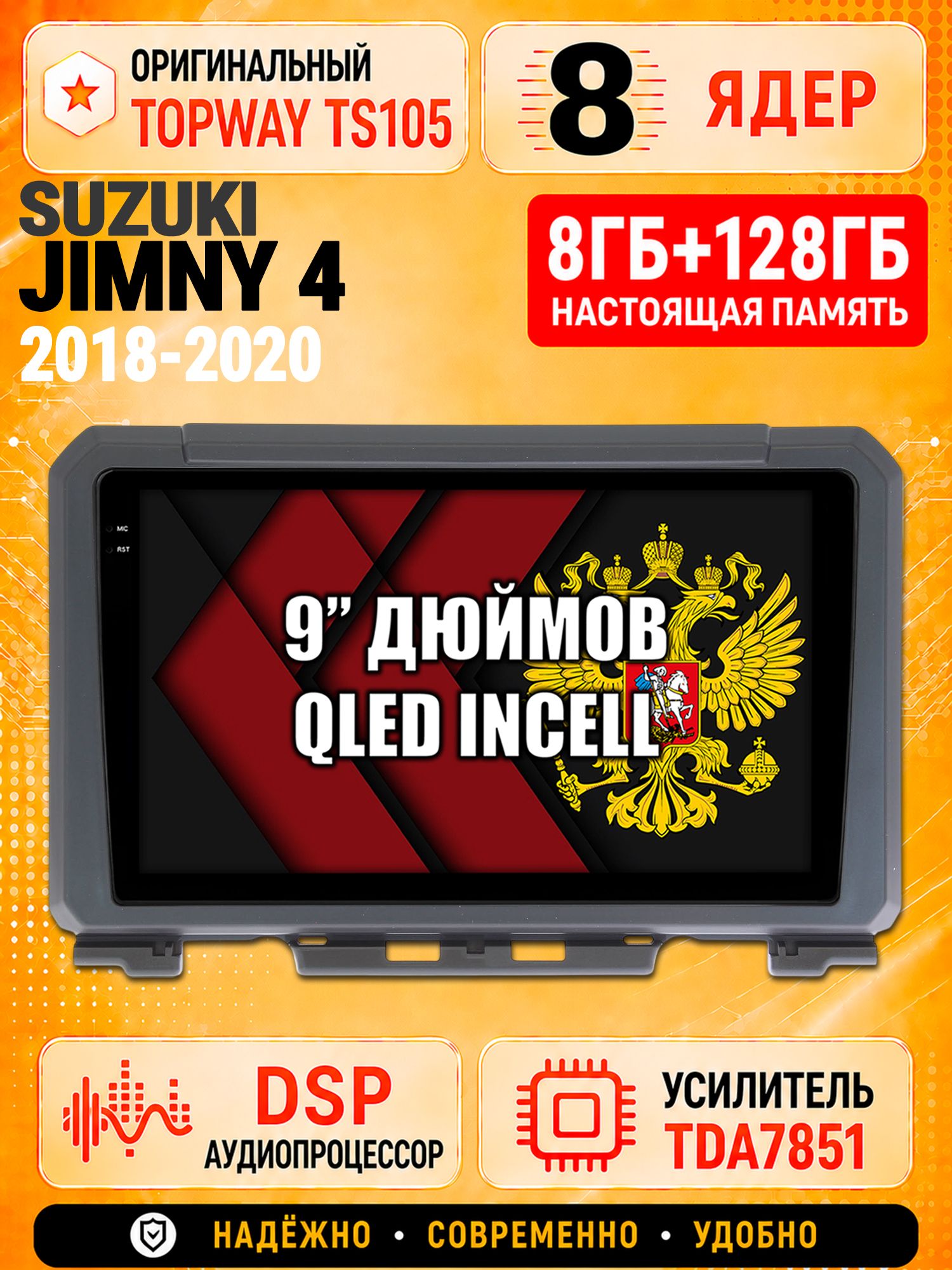 8 ядер TS105 с памятью 8гб+128гб для Suzuki Jimny 4 (2018-2020), Штатная андроид магнитола, DSP, 4G, беспроводной CarPlay/Android Auto