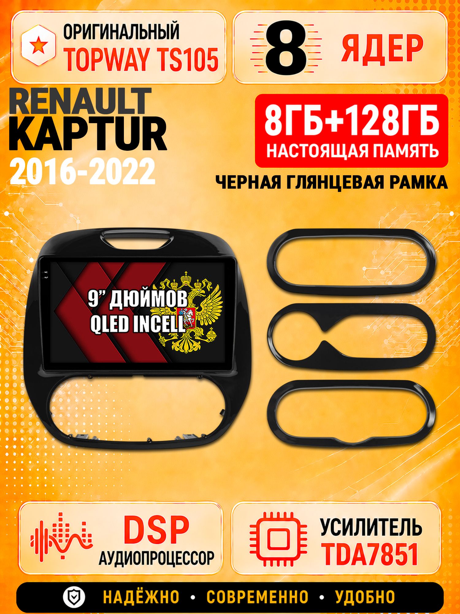 8 ядер TS105 с памятью 8гб+128гб для Renault Kaptur (2016-2022) Рено Каптюр, Штатная андроид магнитола, DSP, 4G, беспроводной CarPlay/Android Auto