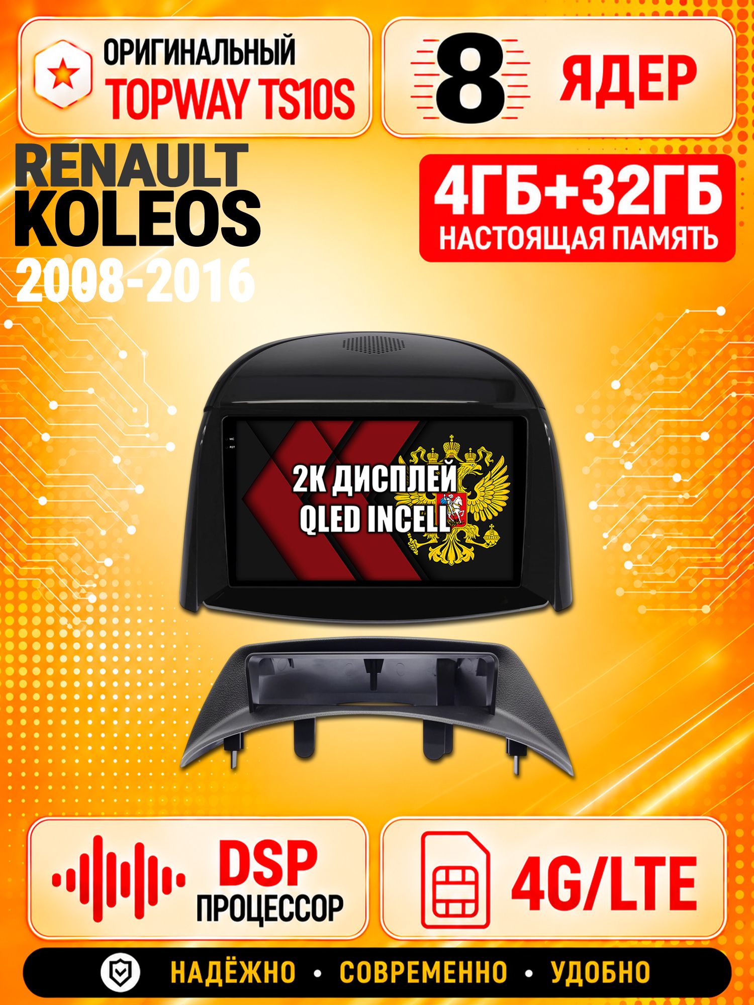 8 ядер TS10S, память 4гб+32гб и экран 2К, для RENAULT KOLEOS (2008-2016), Android магнитола с Carplay и 4G LTE, для комплектации без цветного экрана, Android магнитола с Carplay и 4G LTE