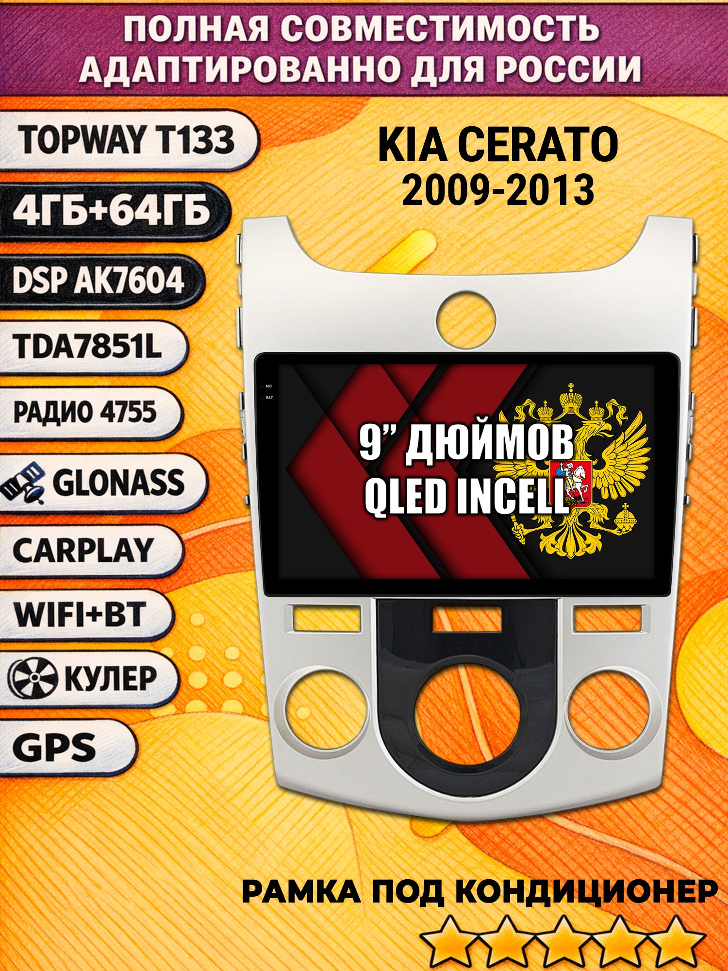 Штатная Андроид магнитола 9 для KIA CERATO (2009-2013), FORTE, под кондиционер, 4/64гб, DSP, беспроводной CarPlay и Android Auto, GPS и ГЛОНАСС