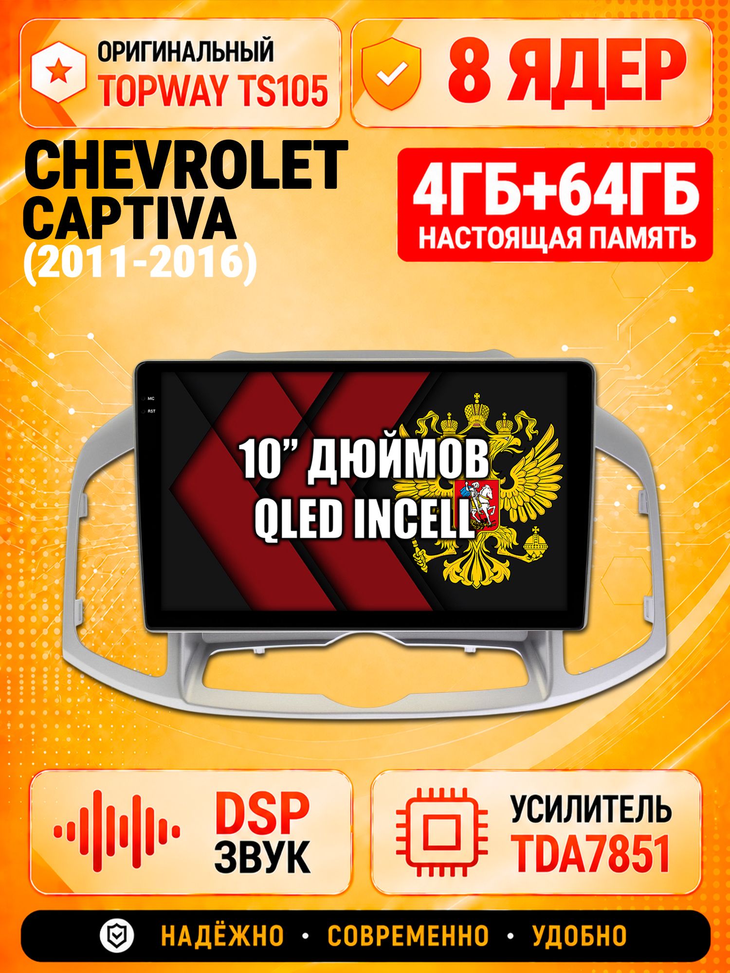 TS105 8 ядер, 4гб+64гб для CHEVROLET CAPTIVA (2011-2016), Android магнитола