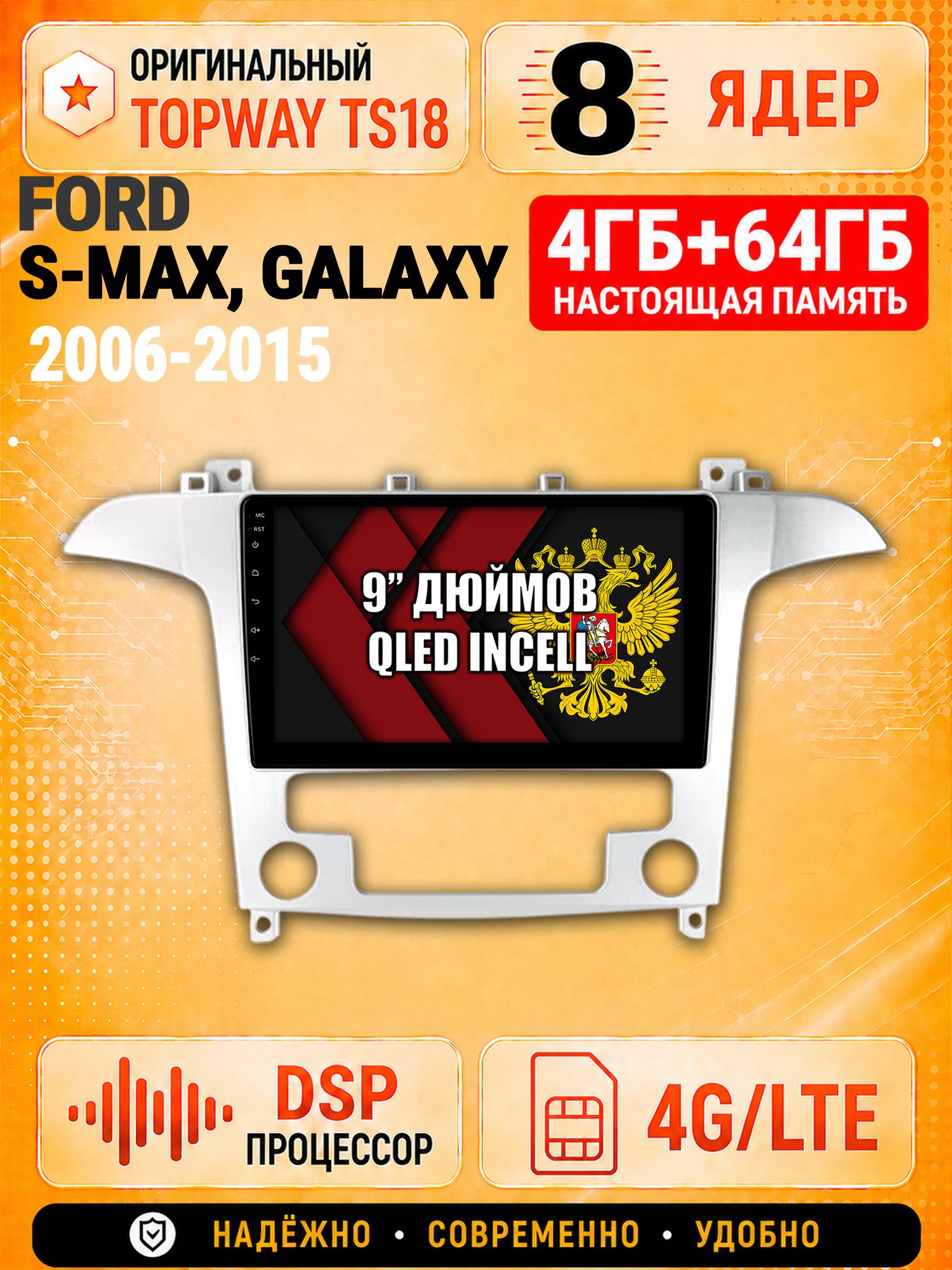 8 ядер 4гб+64гб для FORD S-MAX, GALAXY (2006 2007 2008 2009 2010 2011 2012 2013 2014 2015), Андроид магнитола с Carplay и Android Auto