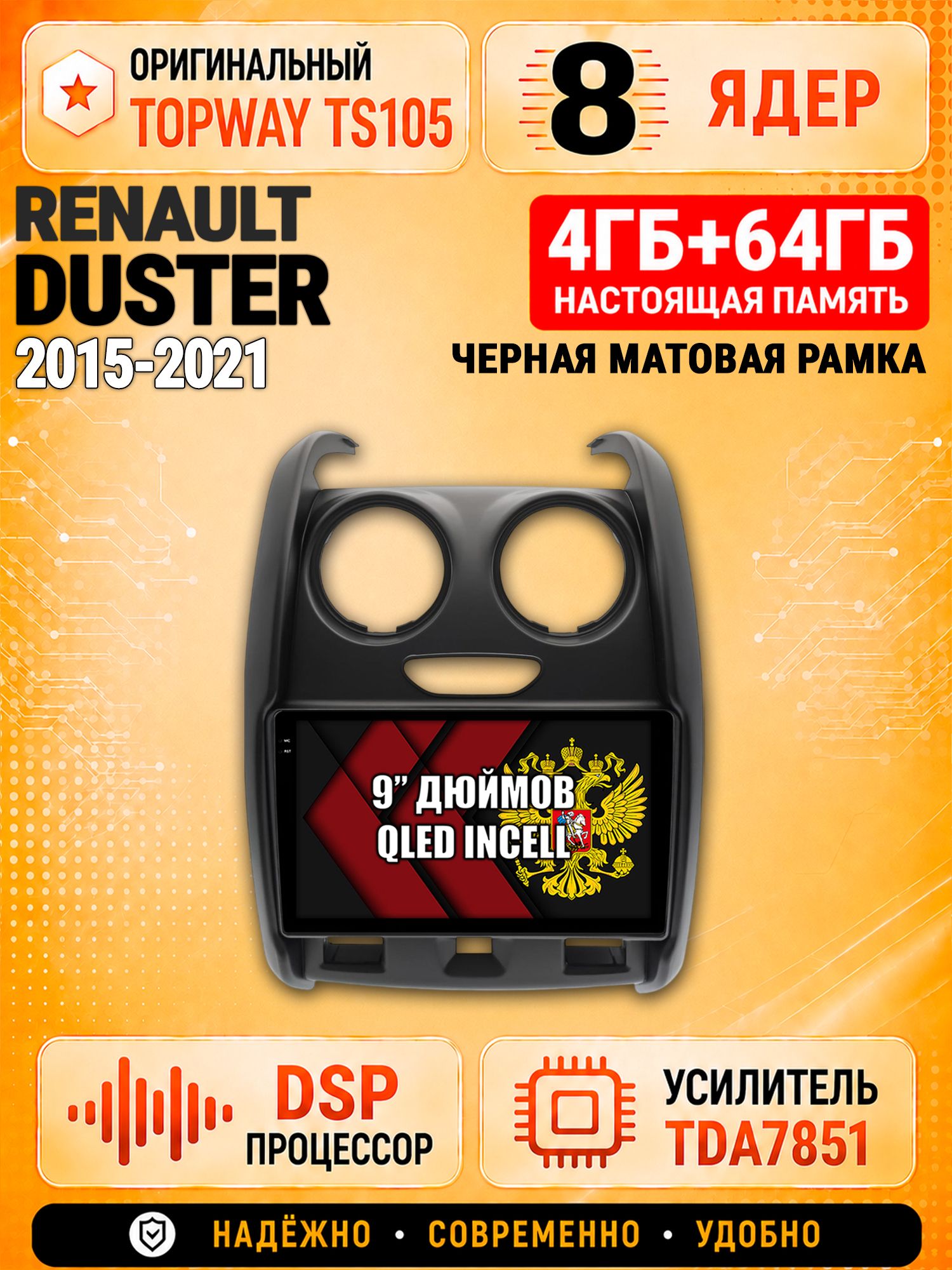 8 ядер TS105, 4ГБ+64ГБ для Renault Duster (2015 2016 2017 2018 2019 2020 2021) Рено дастер, Штатная андроид магнитола с DSP, 4G, CarPlay и Android Auto