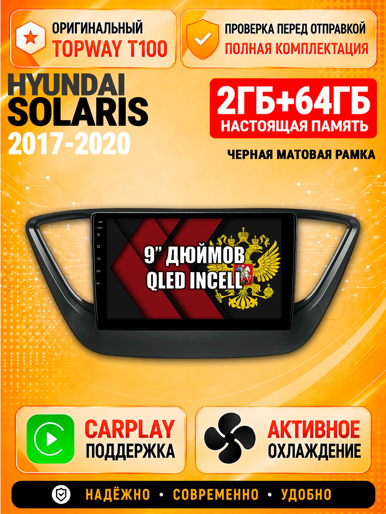 Андроид магнитола в штатное место для Hyundai Solaris (2017 2018 2019 2020) Соларис, рамка черная матовая, 2/64гб, Qled Incell, Bluetooth, беспроводной CarPlay/Android Auto, Gps/Глонасс