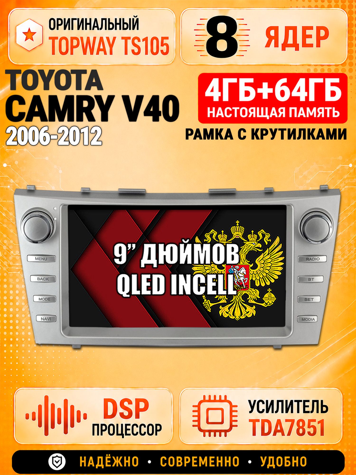 8 ядер TS105, 4ГБ+64ГБ для Toyota Camry V40 (2006 2007 2008 2009 2010 2011 2012), Штатная андроид магнитола с DSP, 4G, CarPlay и Android Auto