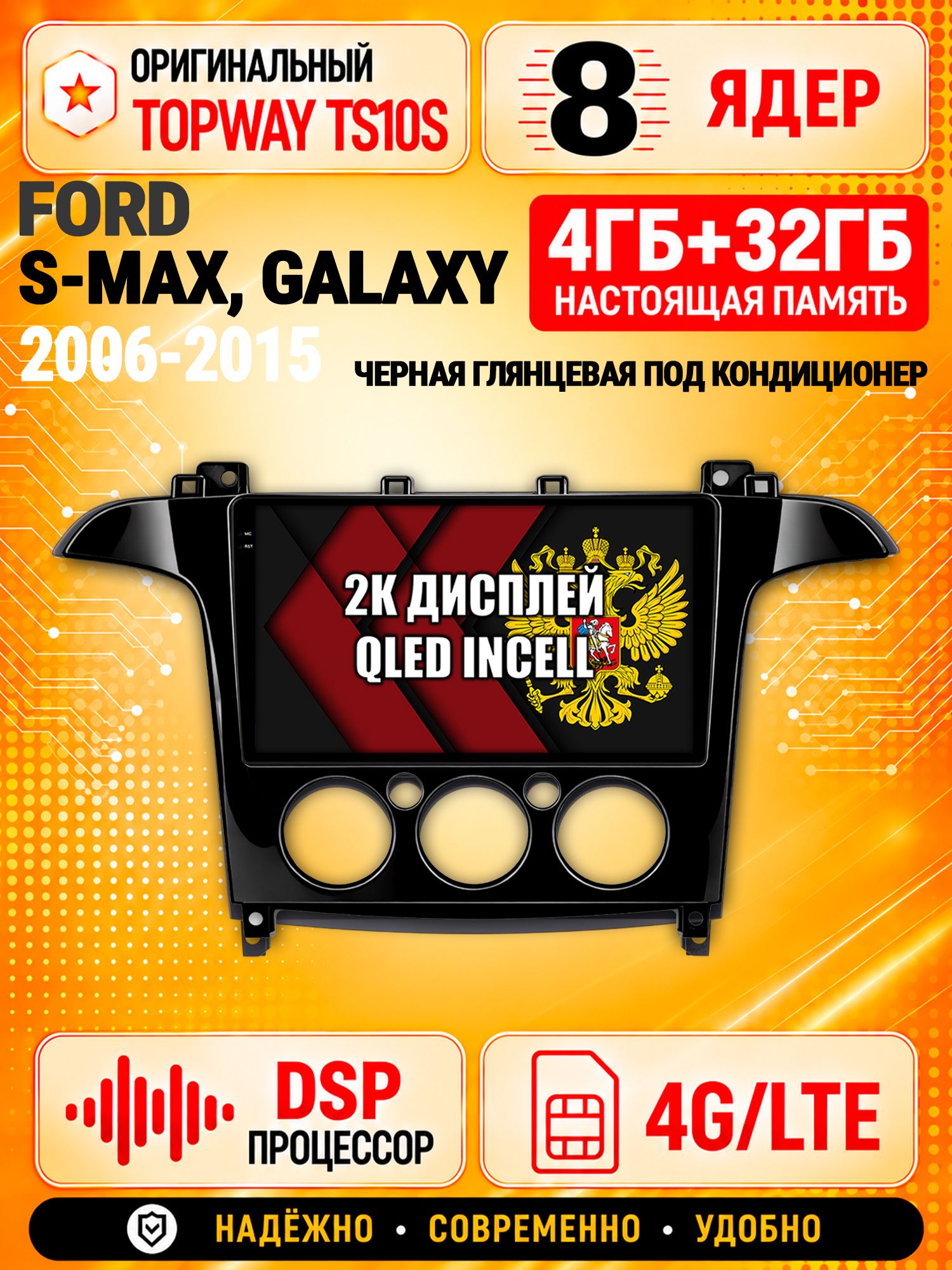 8 ядер TS10S, память 4гб+32гб и экран 2К, для FORD S-MAX, GALAXY (2006-2015) Рамка под кондиционер черный глянец, Android магнитола с Carplay и 4G LTE