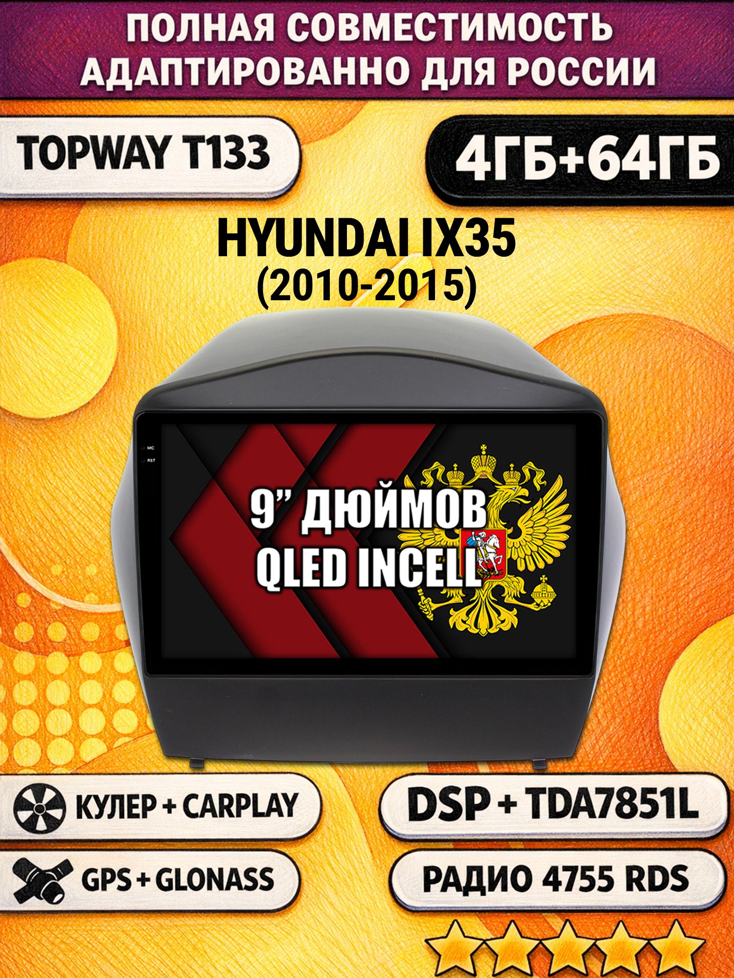 Штатная Андроид магнитола 9 для HYUNDAI IX35 (2010 2011 2012 2013 2014 2015), для комплектации без штатной родной навигации, 4/64гб, DSP, беспроводной CarPlay и Android Auto, GPS и ГЛОНАСС