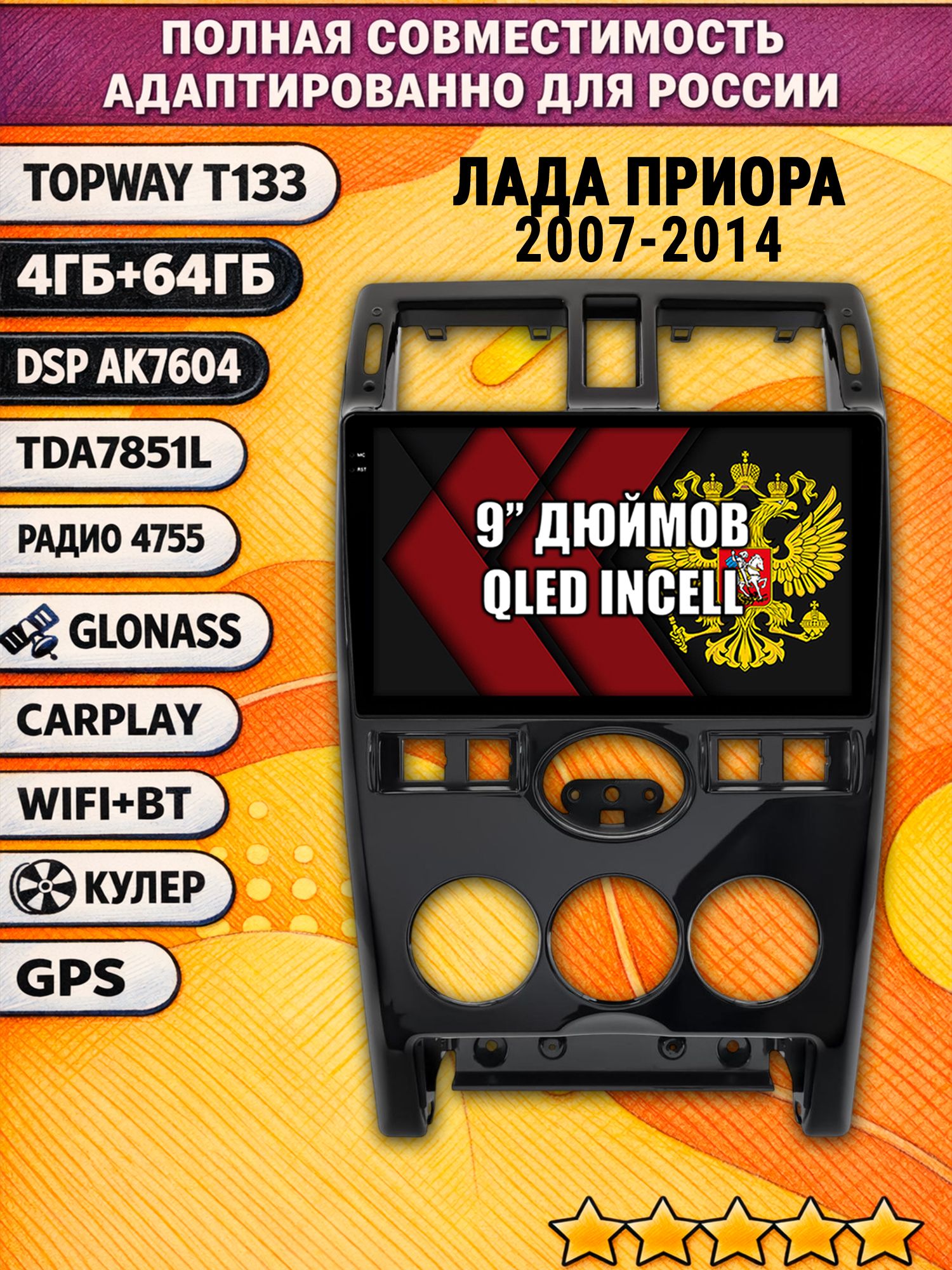 Штатная Андроид магнитола 9 для LADA PRIORA / ЛАДА ПРИОРА (2007-2014), рамка черная глянцевая, 4/64гб, DSP, беспроводной CarPlay и Android Auto, GPS и ГЛОНАСС