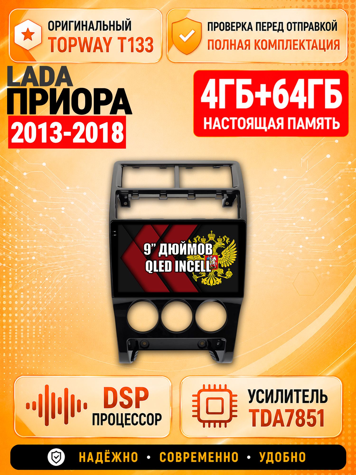 Магнитола для ЛАДА ПРИОРА (2013-2018), LADA PRIORA, 4/64гб, DSP, беспроводной CarPlay и Android Auto, GPS и ГЛОНАСС