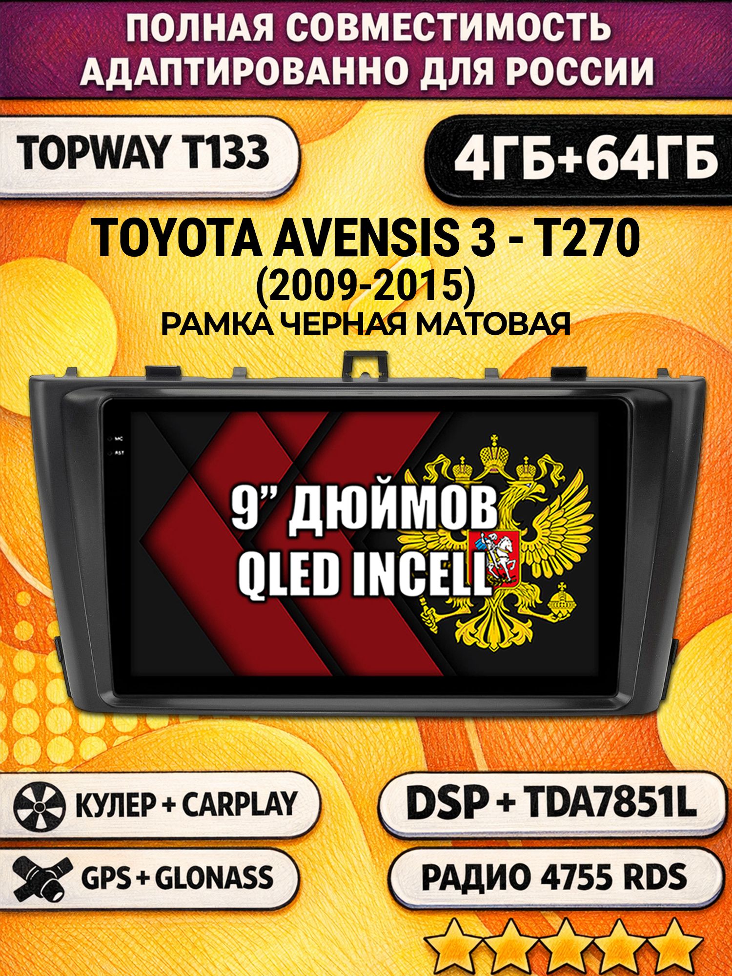 Штатная Андроид магнитола 9 для TOYOTA AVENSIS 3 T270 (2009-2015), 4/64гб, DSP, беспроводной CarPlay и Android Auto, GPS и ГЛОНАСС