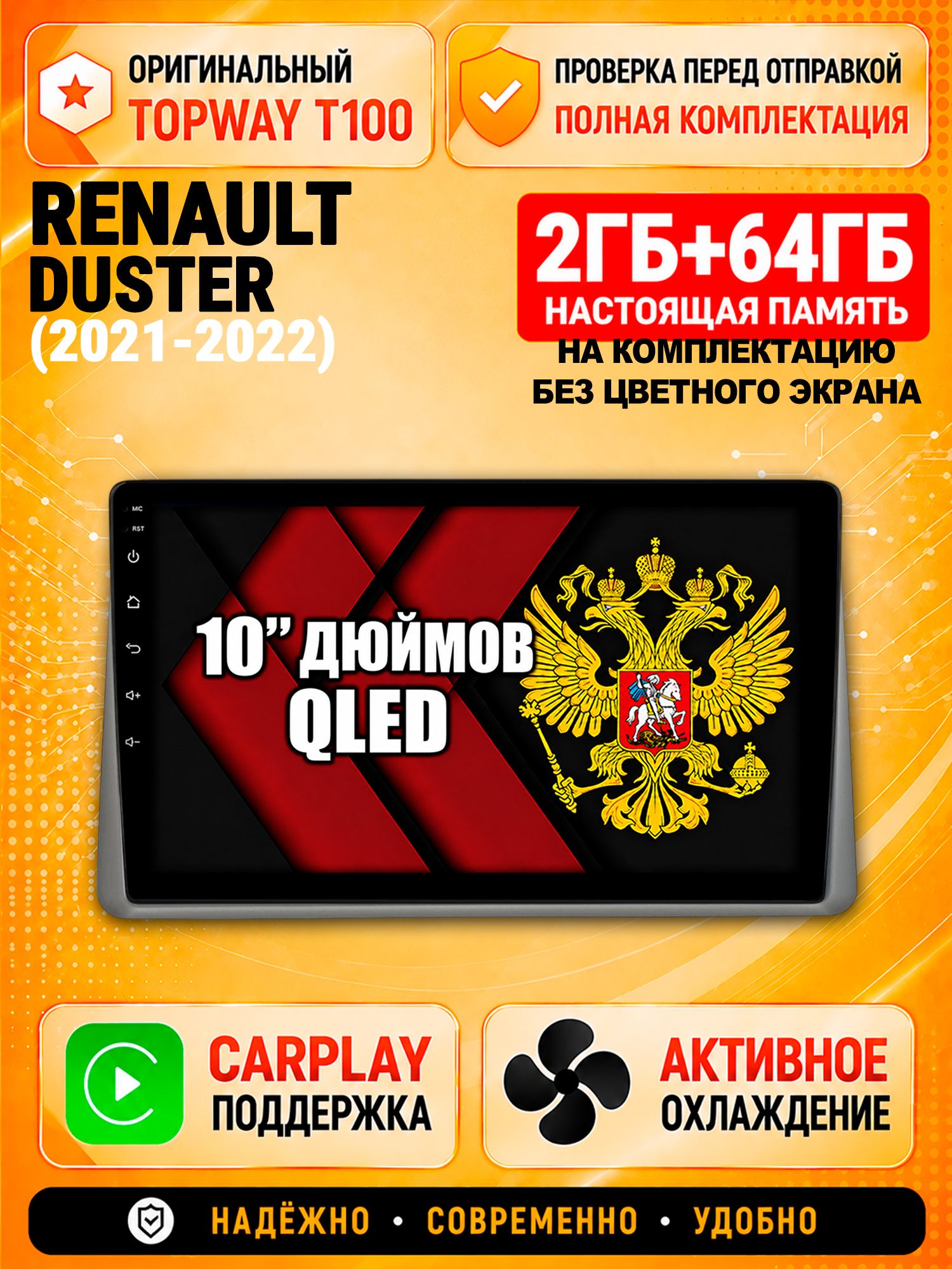 2гб+64гб для DUSTER (2021-2022), на комплектацию без цветного экрана, Android магнитола с QLED INCELL экраном