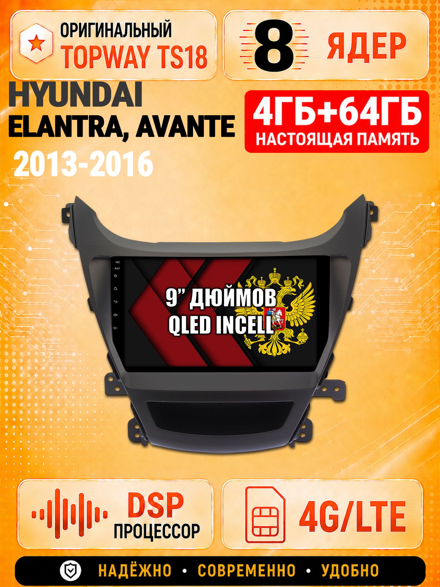 8 ядер 4гб+64гб для HYUNDAI ELANTRA, AVANTE (2013-2016), Андроид магнитола с Carplay и Android Auto
