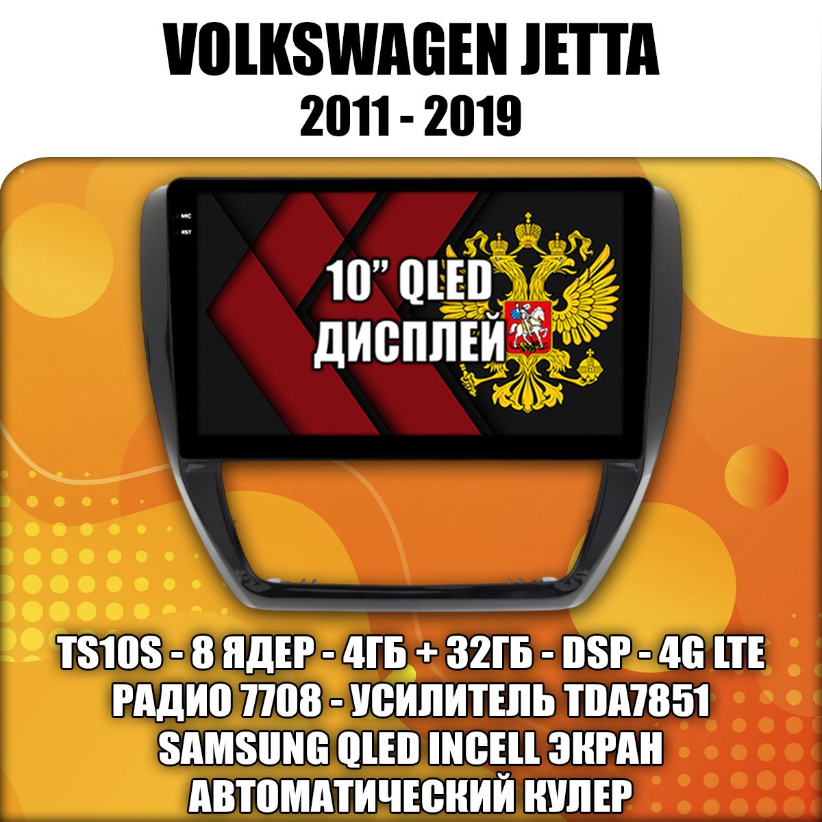 4гб+64гб с DSP и 360 для VOLKSWAGEN JETTA (2011 2012 2013 2014 2015 2016 2017 2018 2019) Джетта, Android магнитола