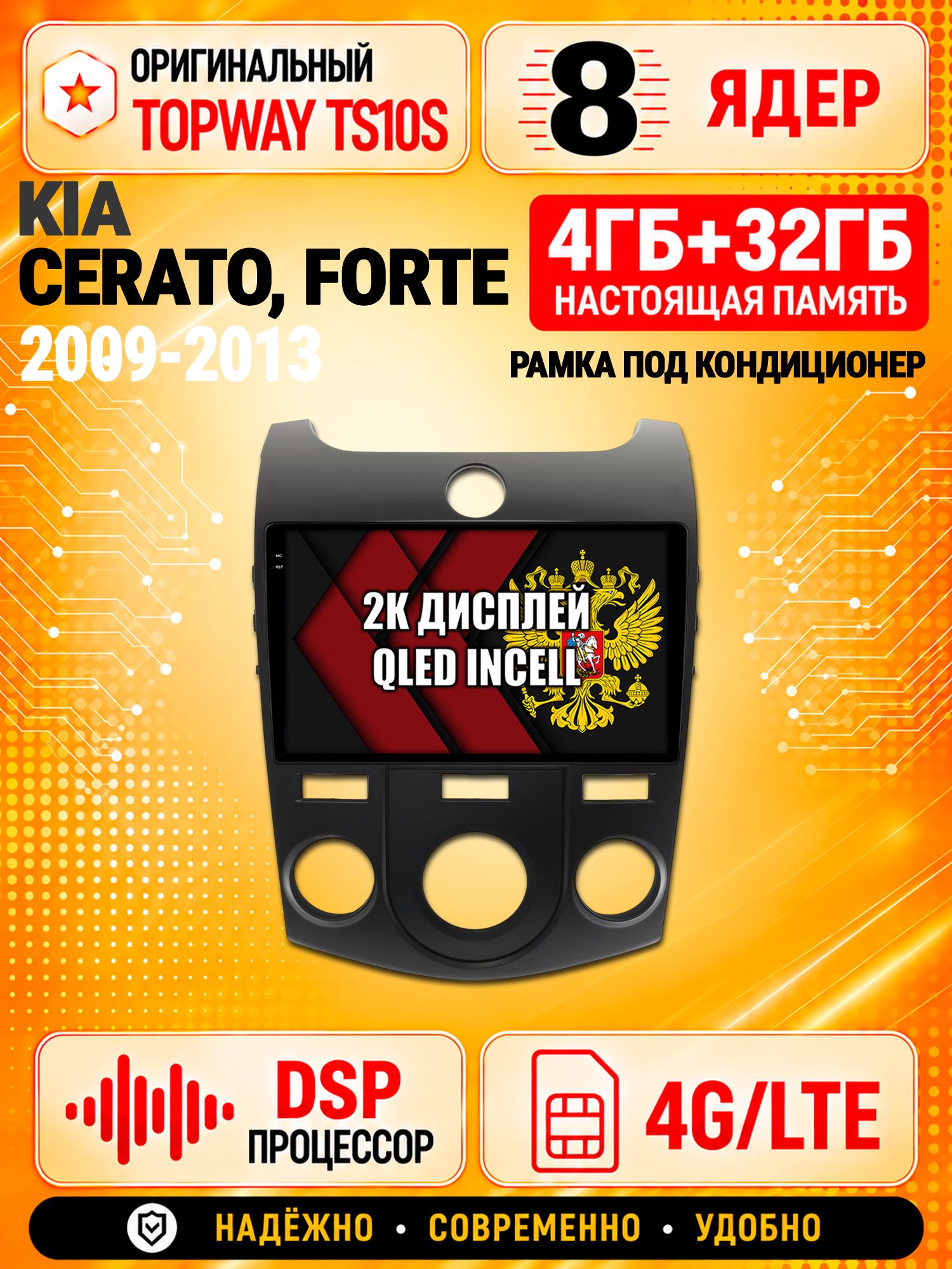 8 ядер TS10S, память 4гб+32гб и экран 2К, для KIA CERATO (2009-2013) / FORTE (кондер), Android магнитола с Carplay и 4G LTE