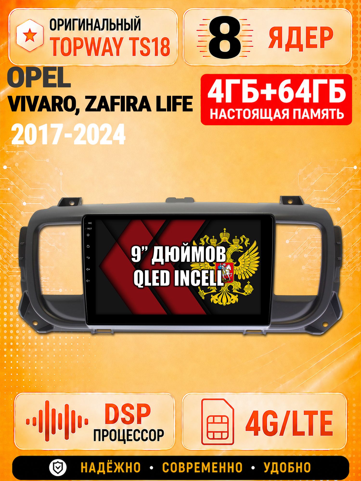 8 ядер 4гб+64гб для OPEL VIVARO (2017-2024), ZAFIRA LIFE (2019-2024), Андроид магнитола с Carplay и Android auto