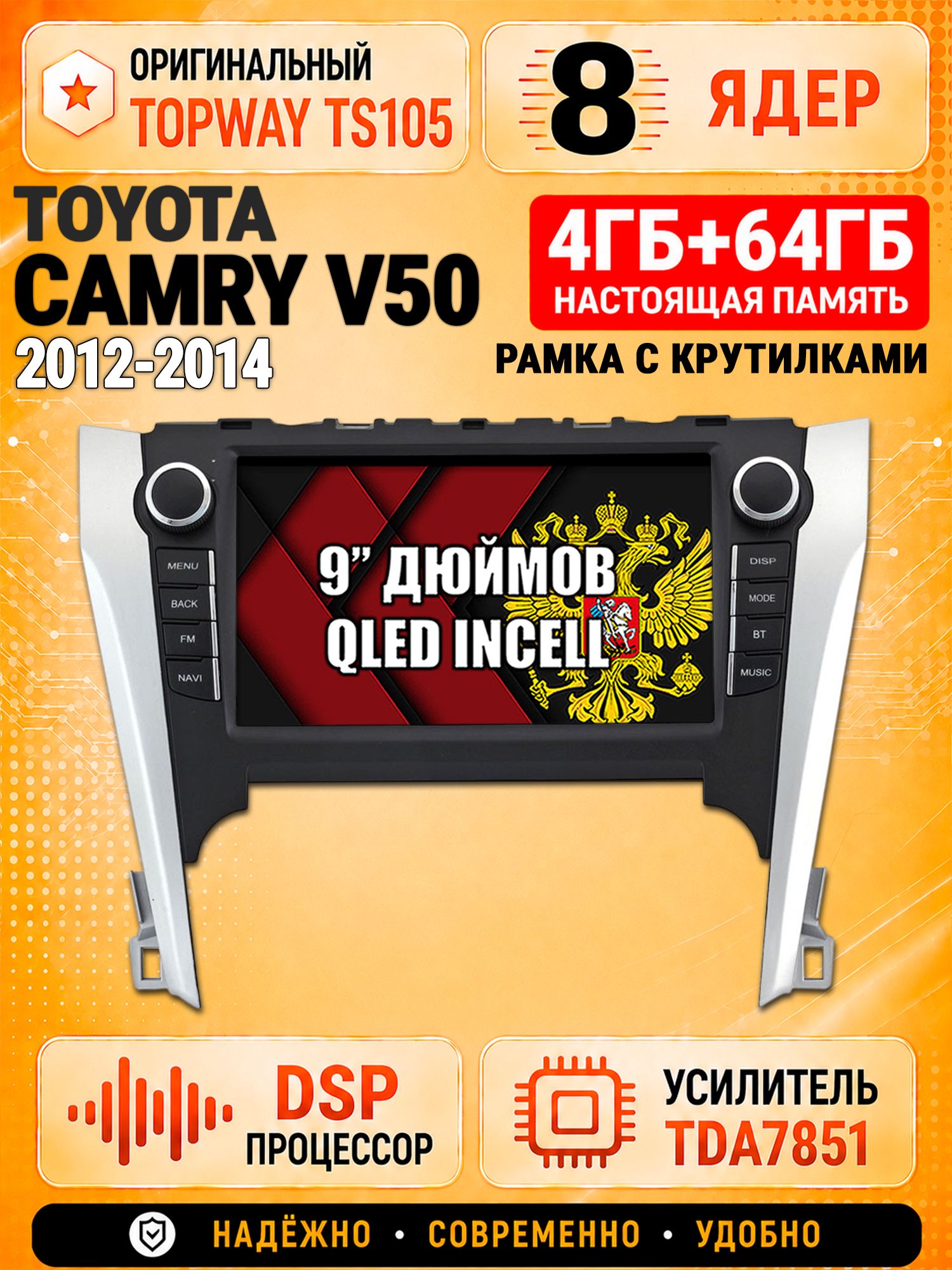 8 ядер TS105, 4ГБ+64ГБ для Toyota Camry V50 (2012 2013 2014), Штатная андроид магнитола с DSP, 4G, CarPlay и Android Auto