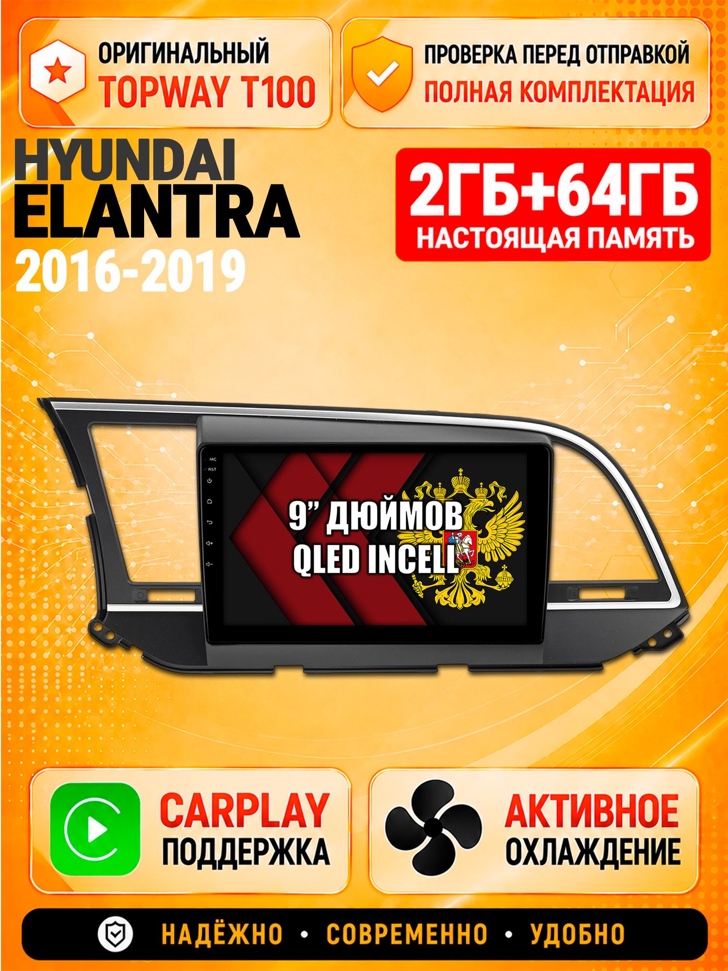 Андроид магнитола в штатное место для Hyundai Elantra (2016 2017 2018 2019), 2/64гб, Qled Incell, Bluetooth, беспроводной CarPlay/Android Auto, Gps/Глонасс