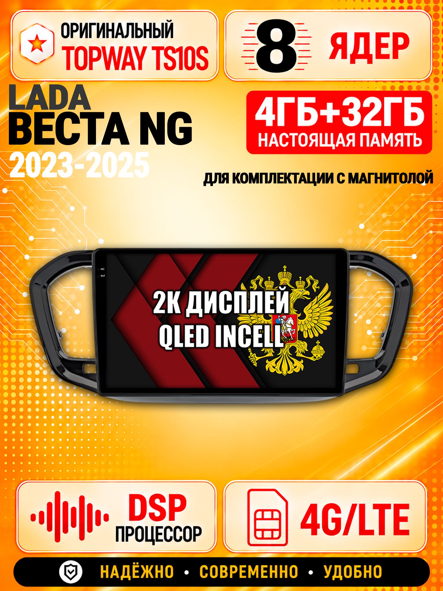 8 ядер TS10S, память 4гб+32гб и экран 2К, для LADA VESTA NG (2023-2024) - ЛАДА ВЕСТА НОВАЯ, Android магнитола с Carplay и 4G LTE, для комплектации с магнитолой