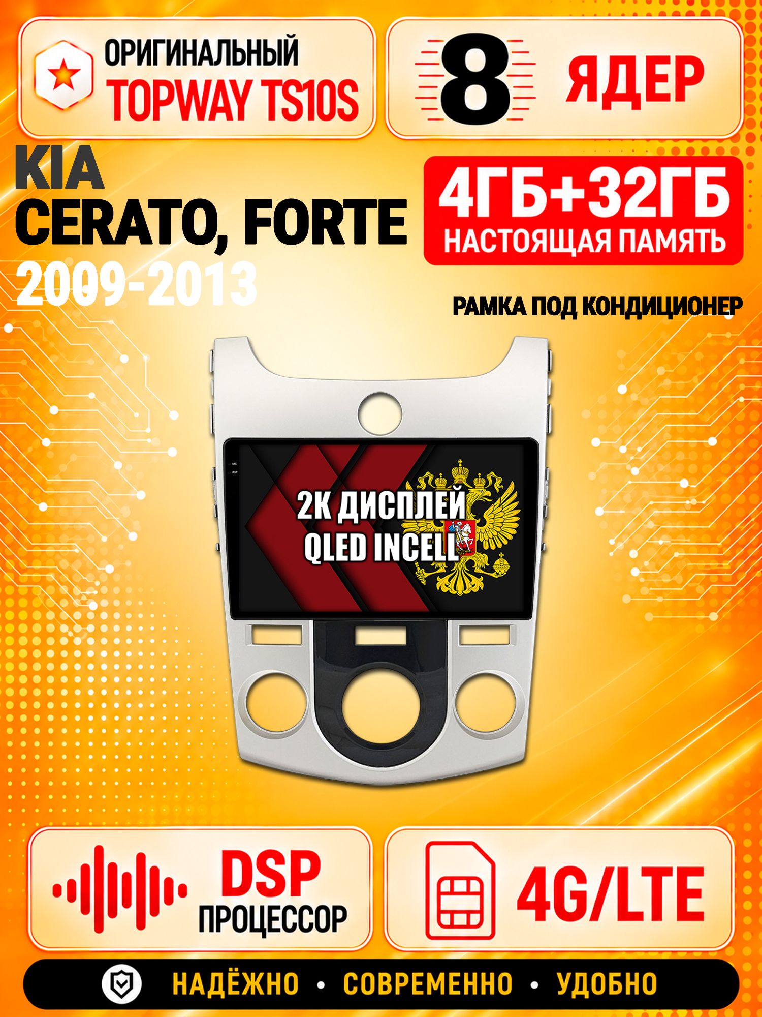 8 ядер TS10S, память 4гб+32гб и экран 2К, для KIA CERATO (2009-2013) / FORTE (кондер), Android магнитола с Carplay и 4G LTE