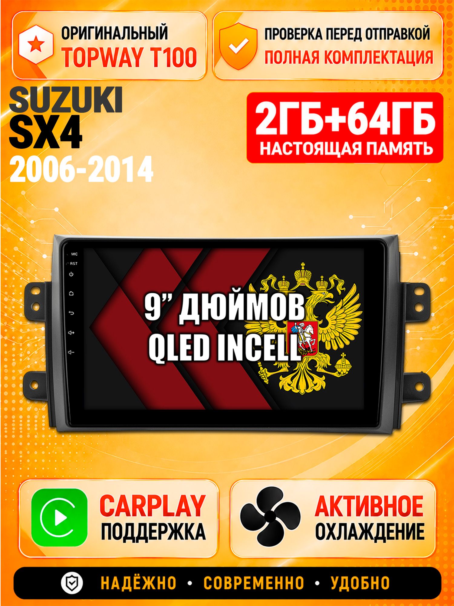 Андроид магнитола в штатное место для Suzuki SX4 (2006 2007 2008 2009 2010 2011 2012 2013 2014), 2/64гб, Qled Incell, Bluetooth, беспроводной CarPlay/Android Auto, Gps/Глонасс