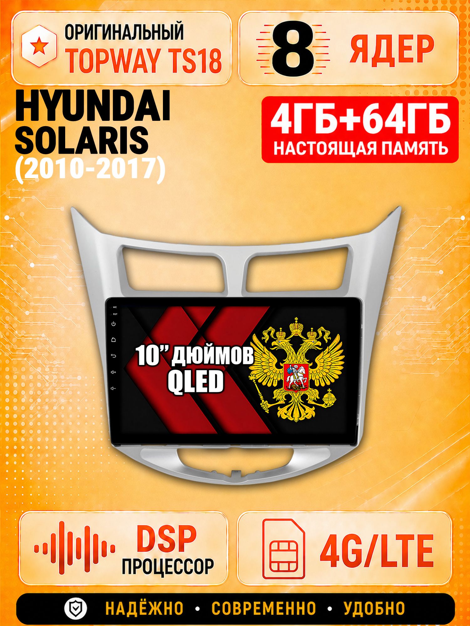 8 ядер 4гб+64гб андроид магнитола для HYUNDAI SOLARIS (2010 2011 2012 2013 2014 2015 2016 2017) Хендай Соларис, Android с 4G LTE и Carplay