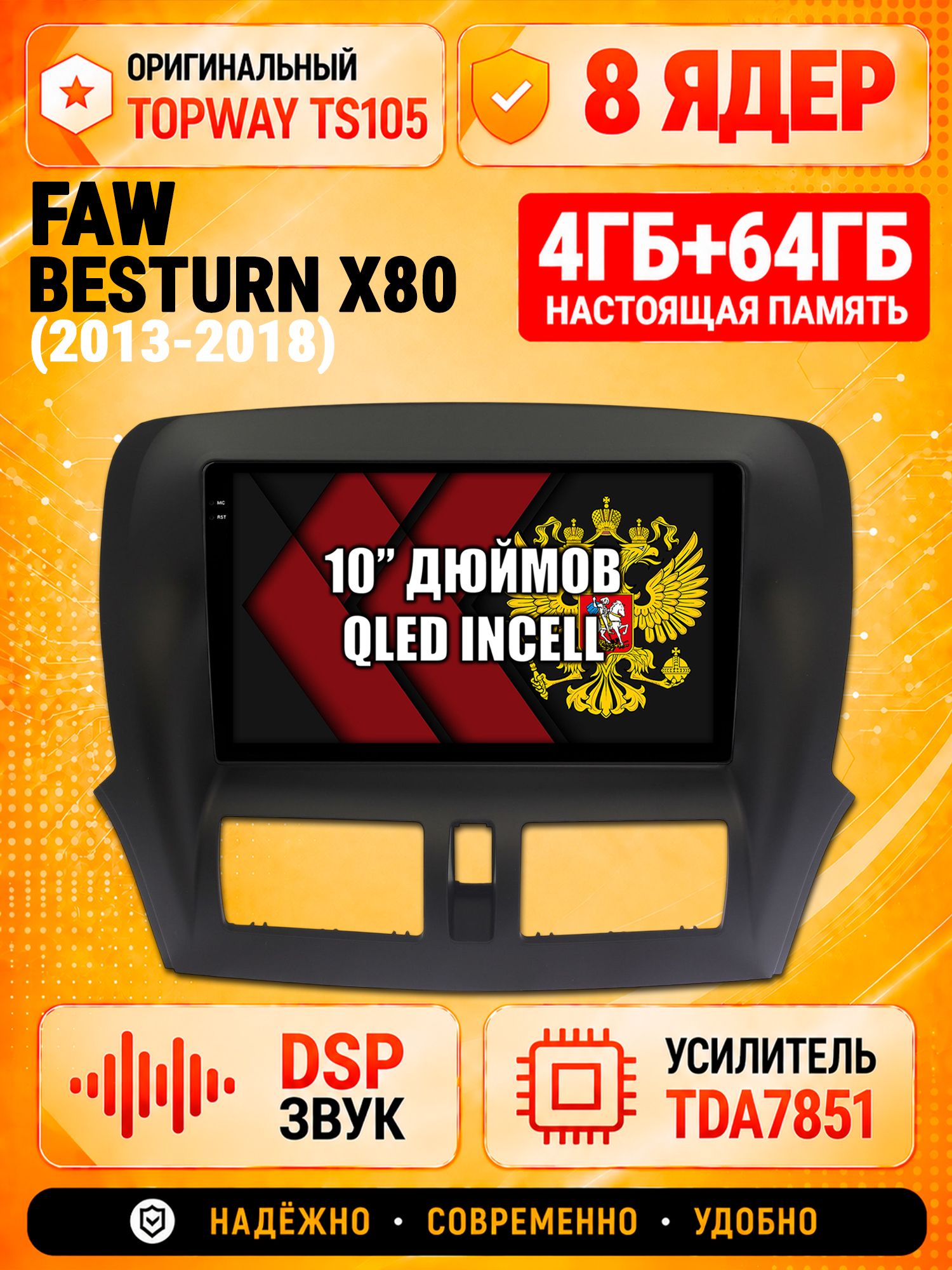 TS105 8 ядер, 4гб+64гб для FAW BESTURN X80 (2013 2014 2015 2016 2017 2018), Android автомагнитола