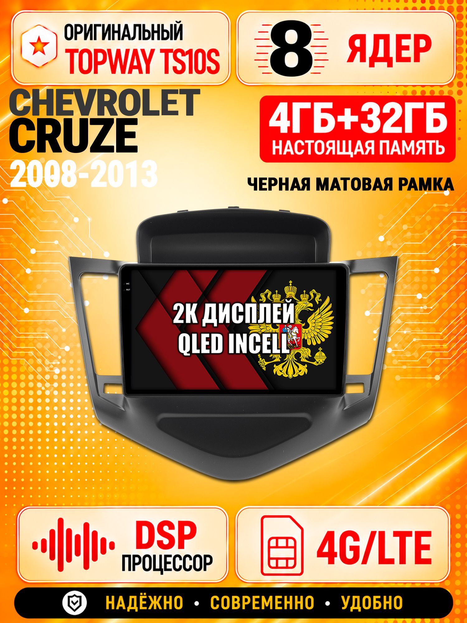 8 ядер TS10S, память 4гб+32гб и экран 2К, для CHEVROLET CRUZE (2008-2013) Черная рамка, Android магнитола с Carplay и 4G LTE