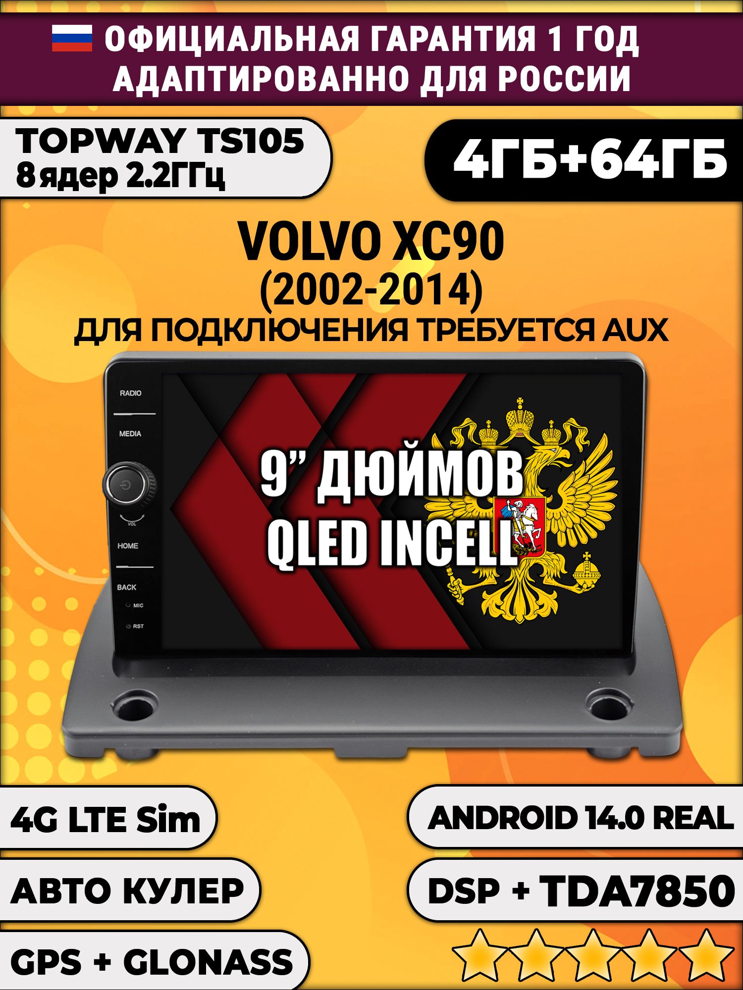 Штатная Андроид магнитола 9 для Volvo XC90 (2002 2003 2004 2005 2006 2007 2008 2009 2010 2011 2012 2013 2014), TS105 8 ядер, 4/64гб, Qled Incell, CarPlay/Android Auto, Gps/Глонасс