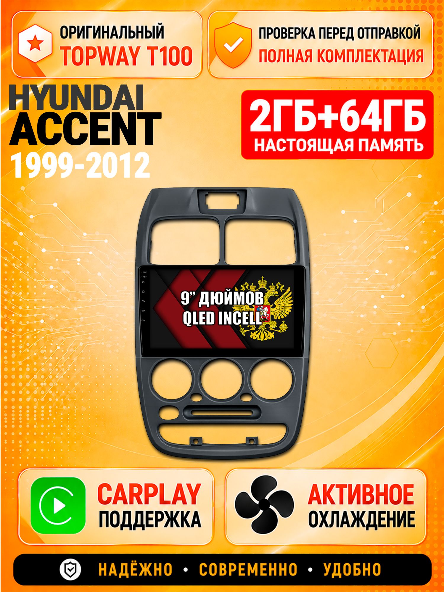 Андроид магнитола в штатное место для Hyundai Accent (1999-2012) Хендай Акцент, 2/64гб, Qled Incell, Bluetooth, беспроводной CarPlay/Android Auto, Gps/Глонасс