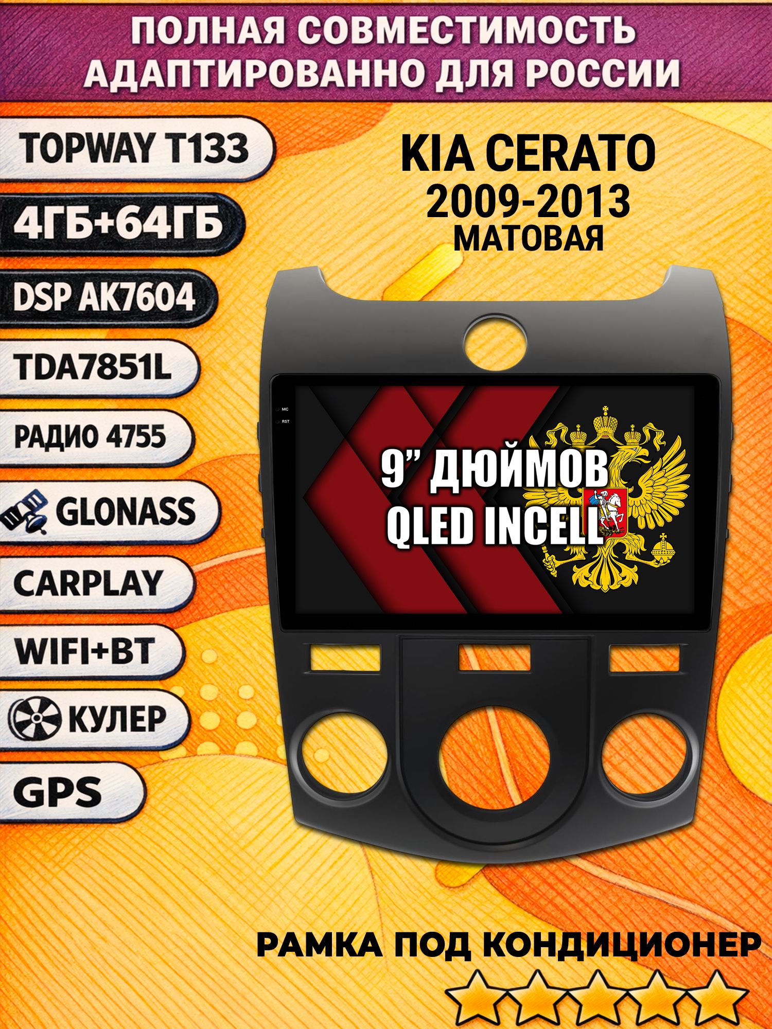 Штатная Андроид магнитола 9 для KIA CERATO (2009-2013), FORTE, под кондиционер, 4/64гб, DSP, беспроводной CarPlay и Android Auto, GPS и ГЛОНАСС