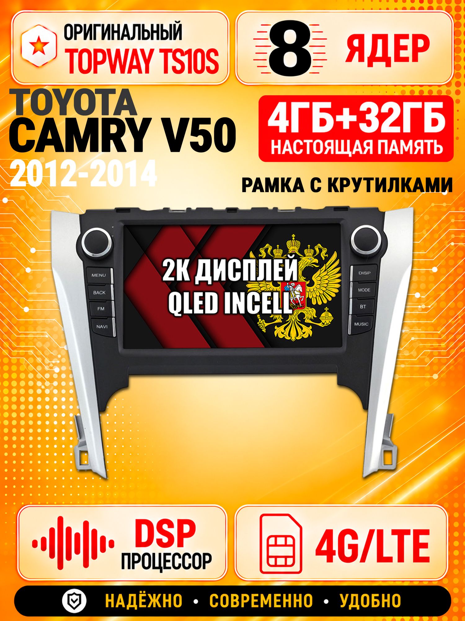 8 ядер TS10S, память 4гб+32гб и экран 2К, для TOYOTA CAMRY V50 (2012-2014), Android магнитола с Carplay и 4G LTE