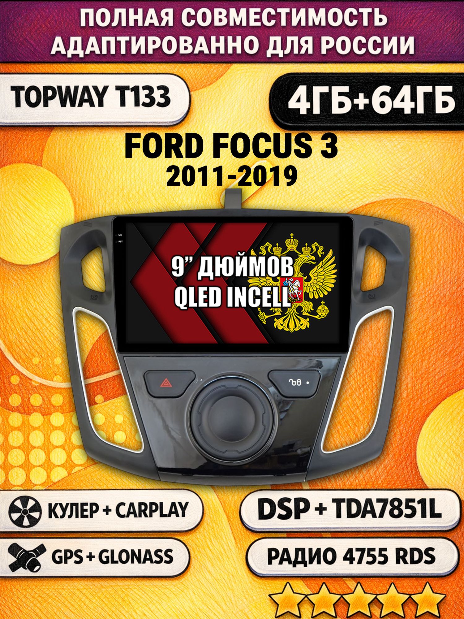 Штатная Андроид магнитола 9 для FORD FOCUS 3 (2011-2019), 4/64гб, DSP, беспроводной CarPlay и Android Auto, GPS и ГЛОНАСС