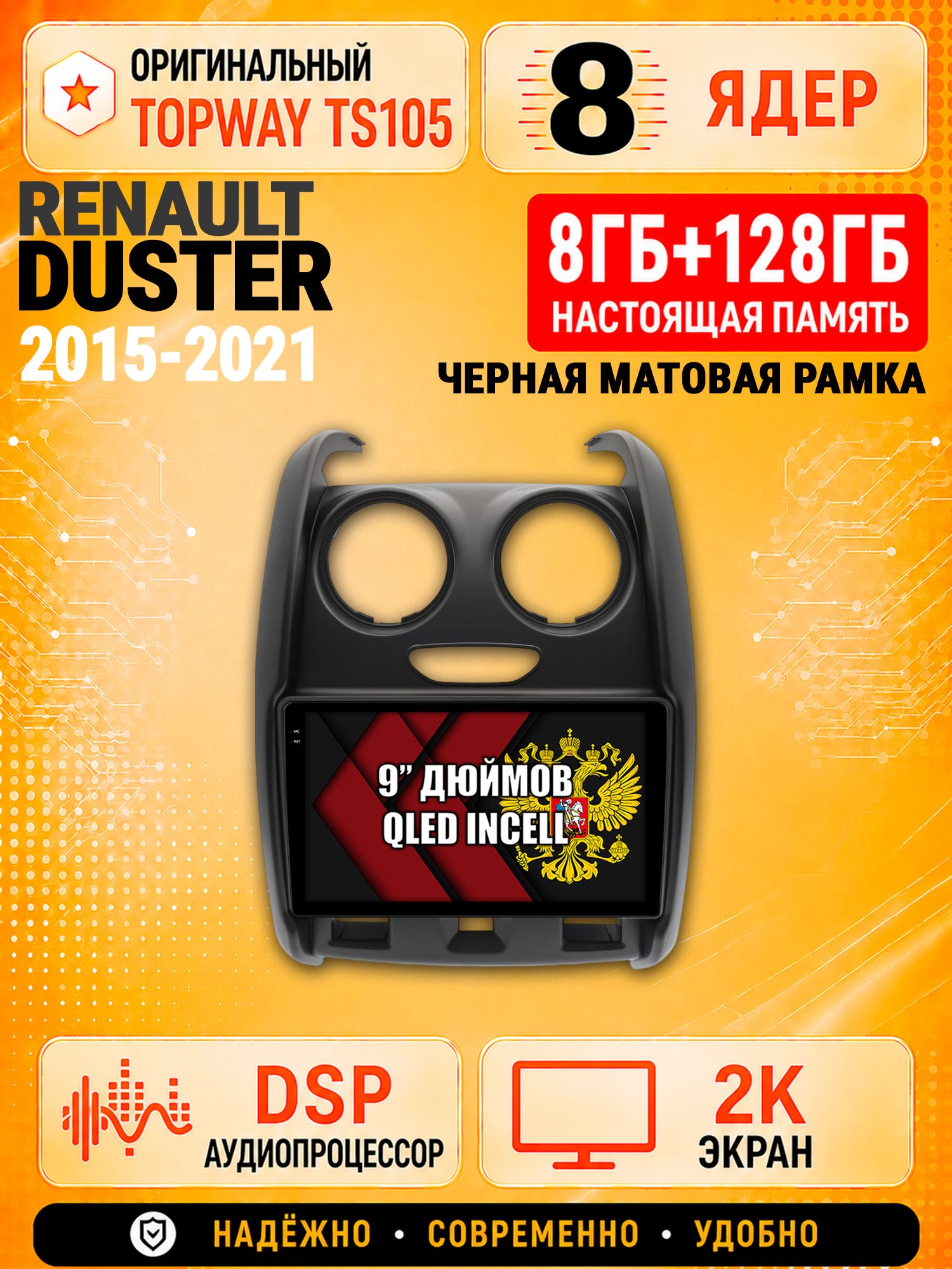 8 ядер TS105, 8гб+128гб, экран 2К, для RENAULT DUSTER (2015-2021) Рено дастер, Андроид автомагнитола с Carplay и Android auto