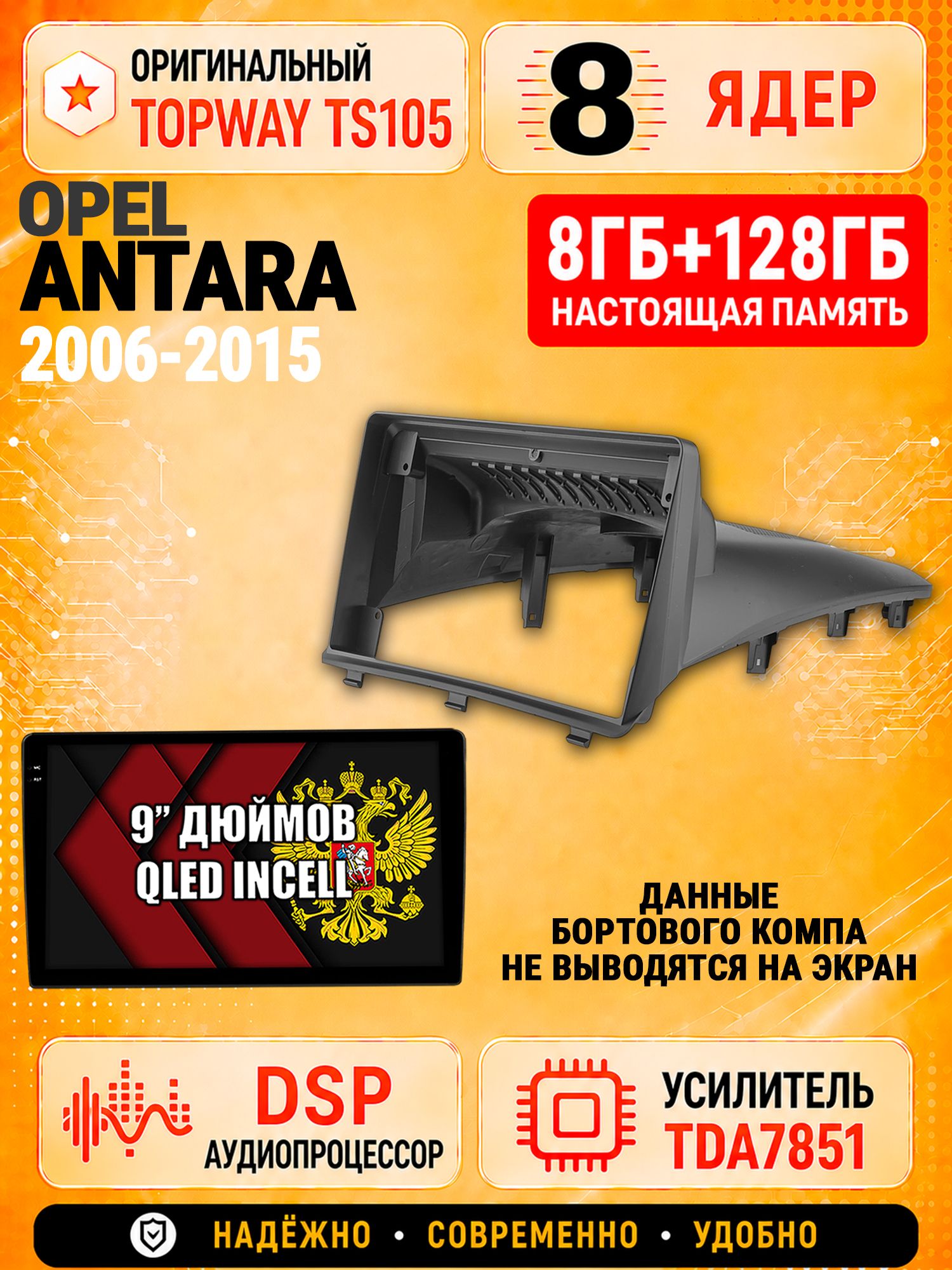 8 ядер TS105 с памятью 8гб+128гб для Opel Antara (2006-2015), Штатная андроид магнитола, DSP, 4G, беспроводной CarPlay/Android Auto