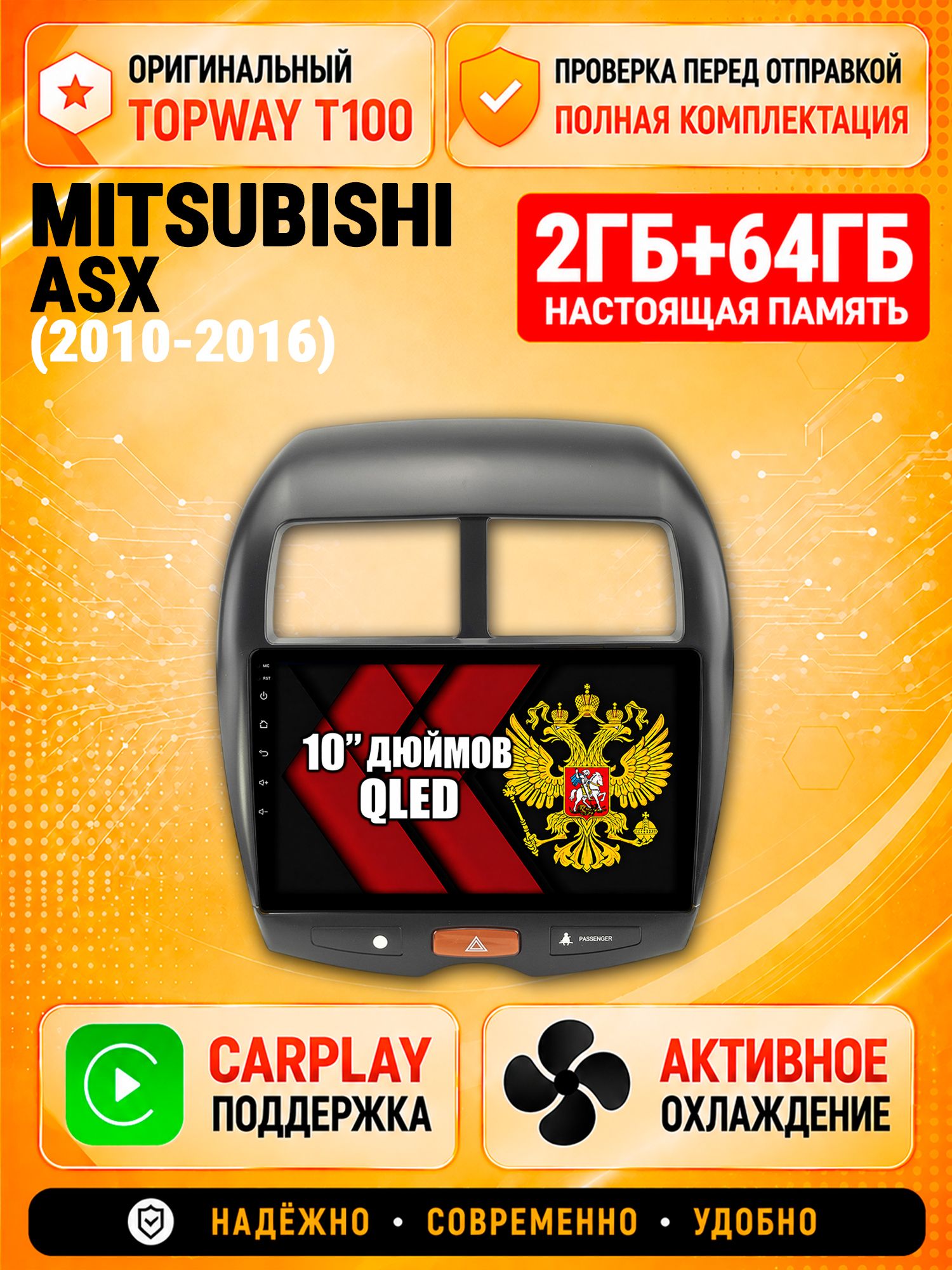 2гб+64гб для MITSUBISHI ASX (2010 2011 2012 2013 2014 2015 2016) Митсубиси АСХ, Android магнитола с QLED INCELL экраном