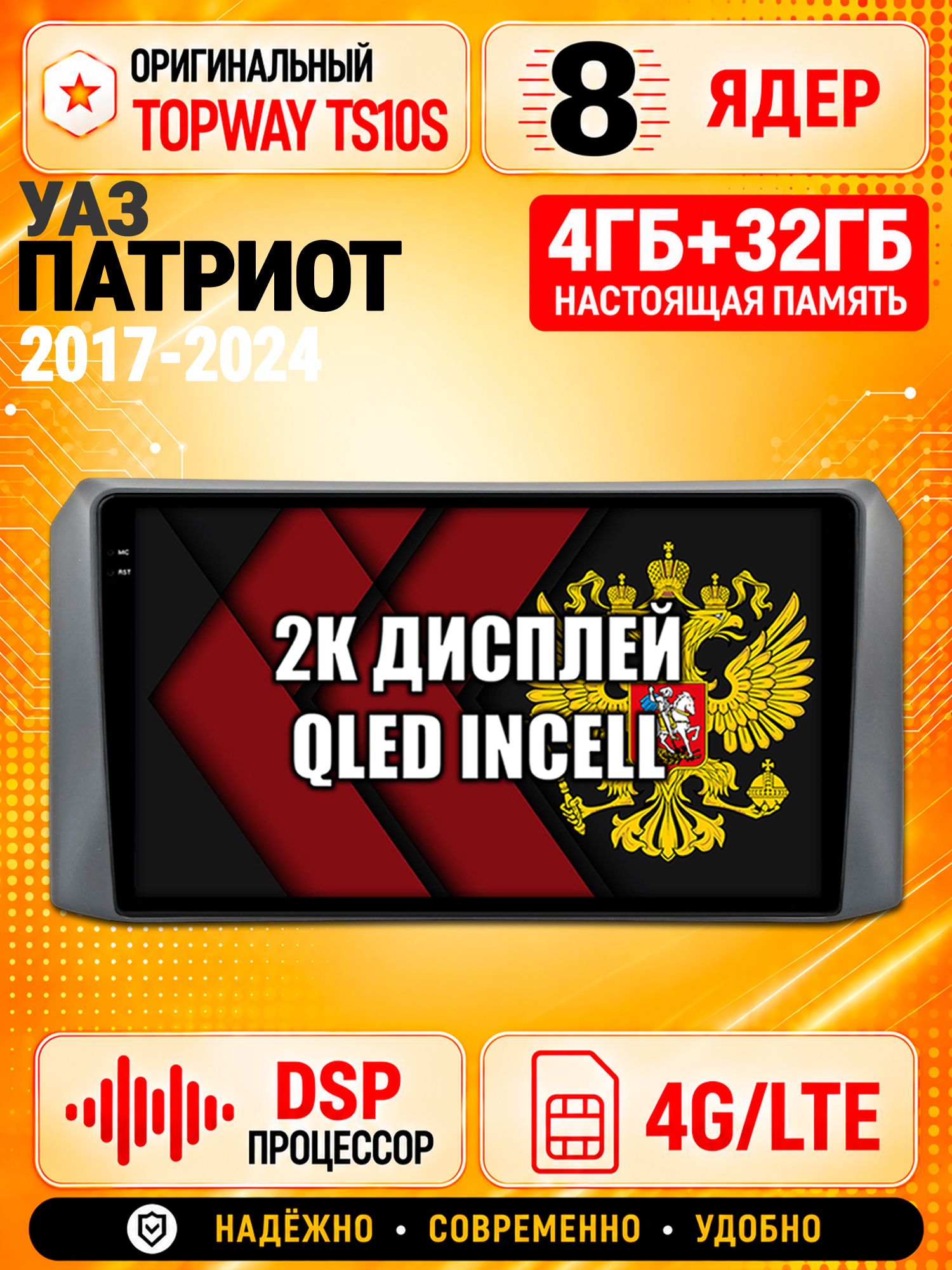 8 ядер TS10S, память 4гб+32гб и экран 2К, для УАЗ ПАТРИОТ (2017 2018 2019 2020 2021 2022 2023 2024) Uaz Patriot, Android магнитола с Carplay и 4G LTE