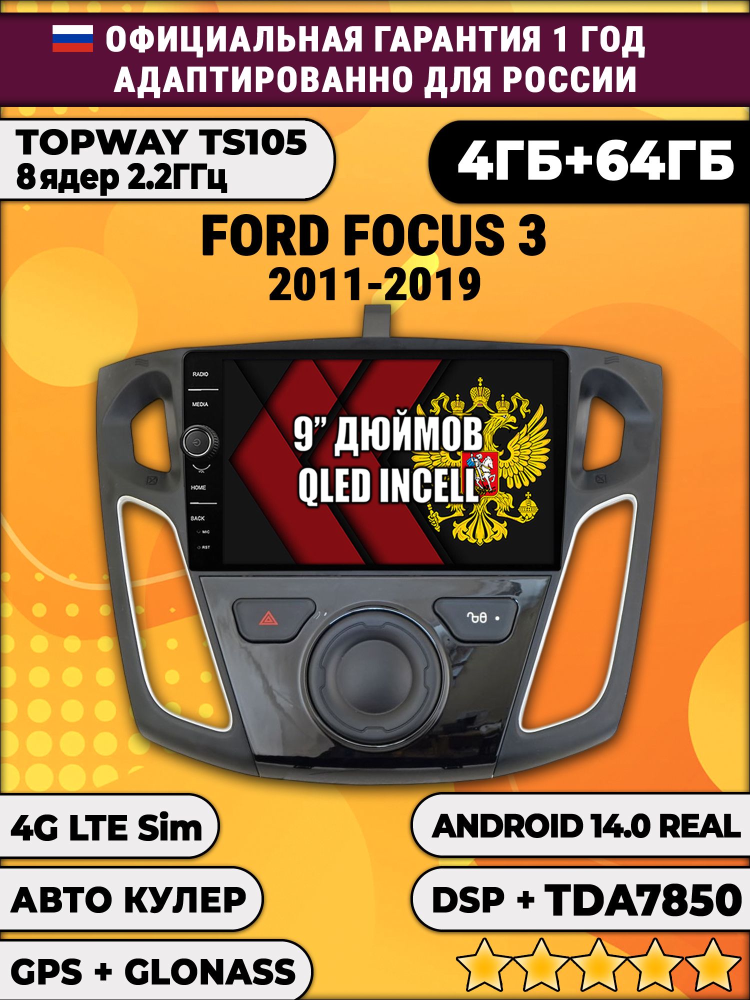 Штатная Андроид магнитола 9 для Ford Focus 3 (2011 2012 2013 2014 2015 2016 2017 2018 2019), TS105 8 ядер, 4/64гб, Qled Incell, CarPlay/Android Auto, Gps/Глонасс