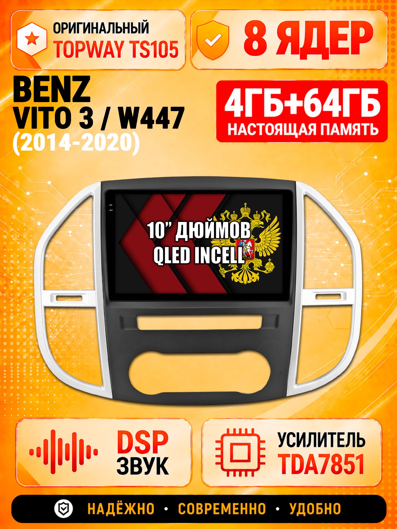 TS105 8 ядер, 4гб+64гб для MERCEDES-BENZ VITO 3 W447 (2014-2020), Android магнитола