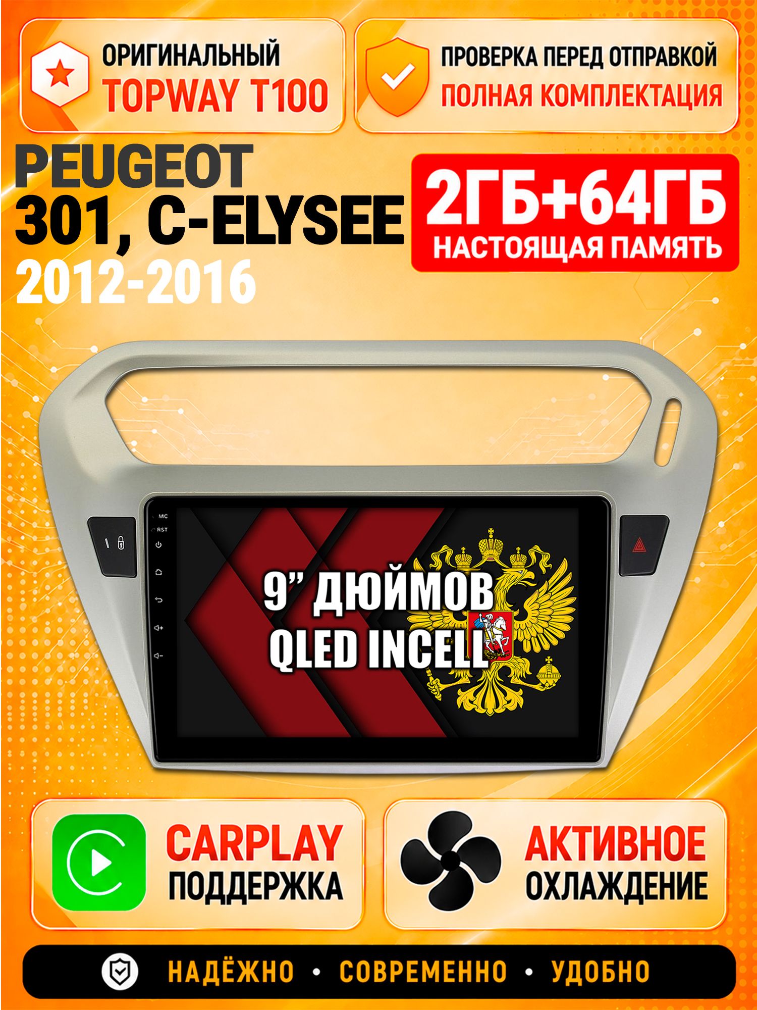 Андроид магнитола в штатное место для Peugeot 301, Citroen C-Elysee (2012 2013 2014 2015 2016), 2/64гб, Qled Incell, Bluetooth, беспроводной CarPlay/Android Auto, Gps/Глонасс