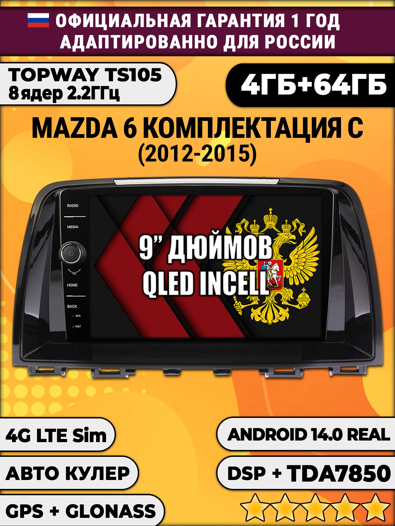 Штатная Андроид магнитола 9 для Mazda 6 (2012 2013 2014 2015), TS105 8 ядер, 4/64гб, Qled Incell, CarPlay/Android Auto, Gps/Глонасс