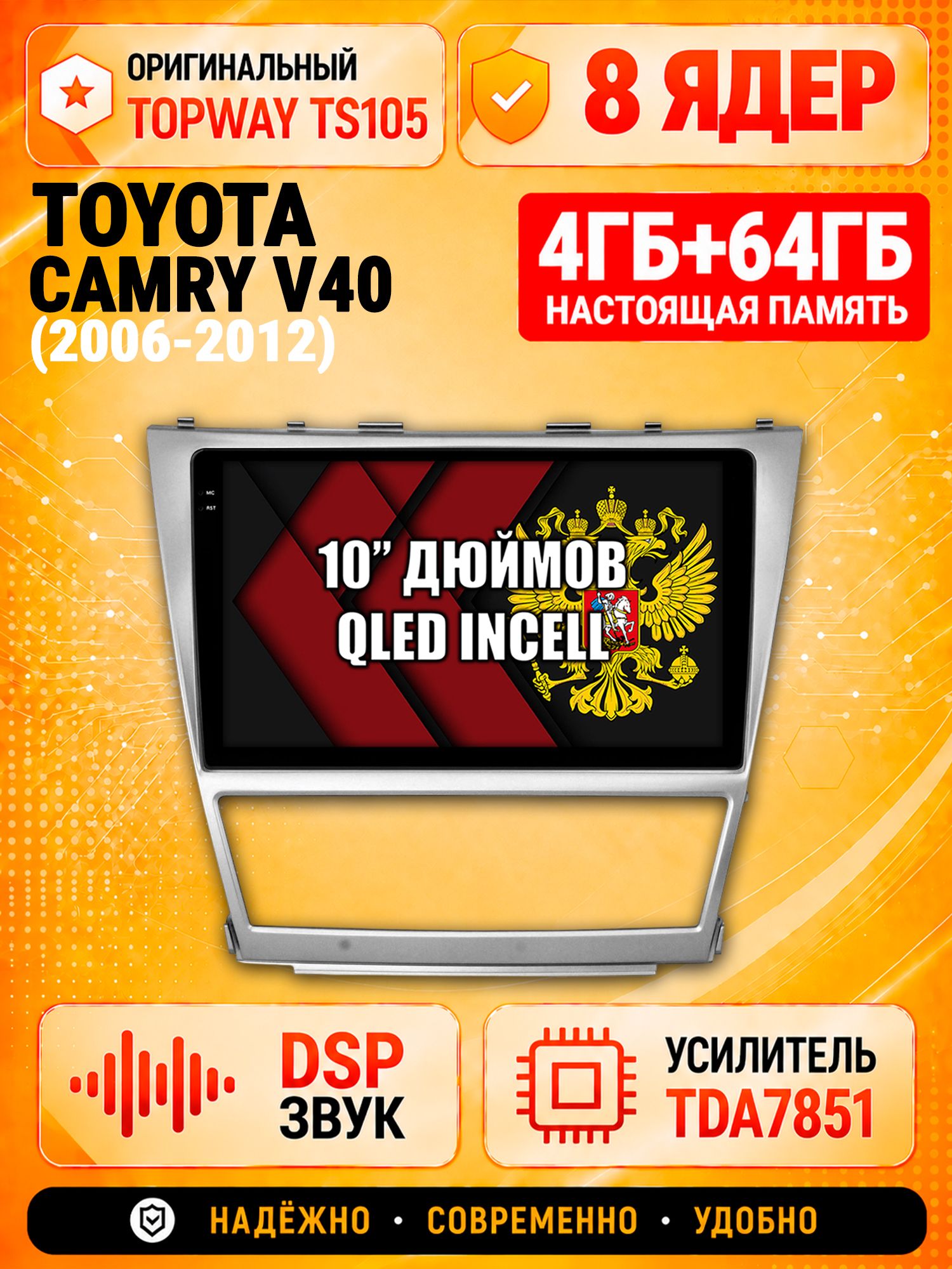 TS105 8 ядер, 4гб+64гб для TOYOTA CAMRY V40 (2006 2007 2008 2009 2010 2011 2012) XV40 В40 Камри, Android магнитола