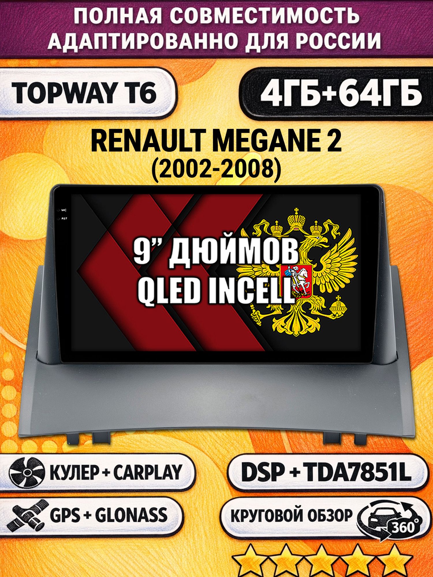 Штатная Андроид магнитола для RENAULT MEGANE 2 (2002 2003 2004 2005 2006 2007 2008) рено меган 2, 4/64гб, 360 обзор, DSP, беспроводной CarPlay/Android Auto, GPS/ГЛОНАСС