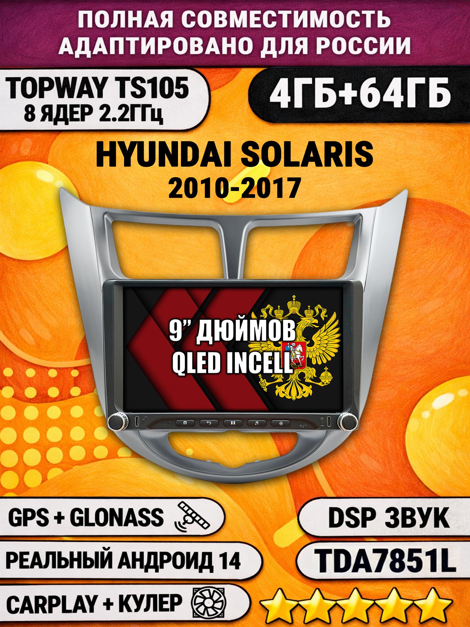 Штатная магнитола Андроид 9 для HYUNDAI SOLARIS (2010 2011 2012 2013 2014 2015 2016 2017) Соларис, 4/64гб, DSP, Topway TS105, беспроводной CarPlay и Android Auto, GPS и ГЛОНАСС