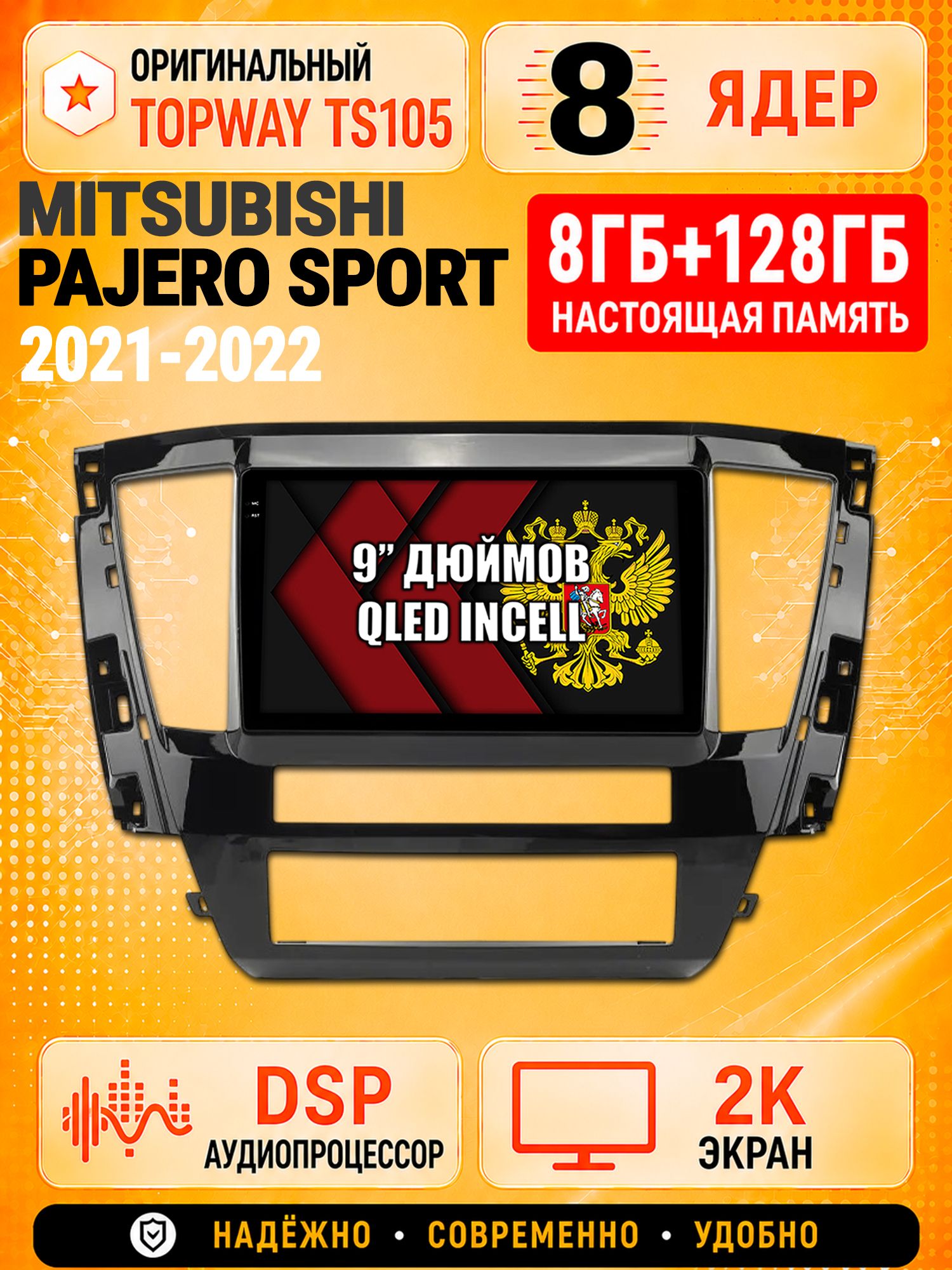 8 ядер TS105, 8гб+128гб, экран 2К, для MITSUBISHI PAJERO SPORT (2021-2022), Андроид автомагнитола с Carplay и Android auto
