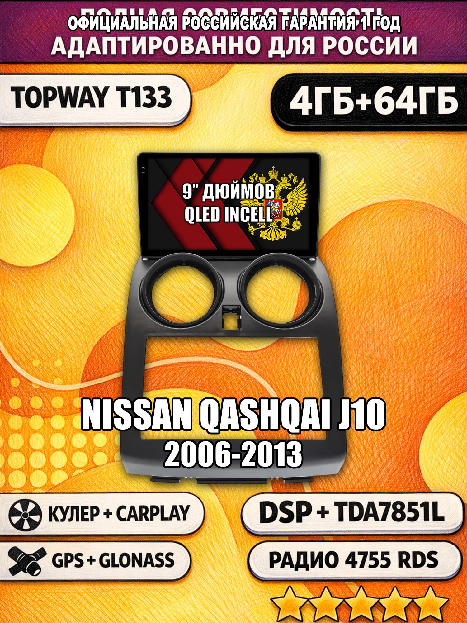 Штатная Андроид магнитола 9 для NISSAN QASHQAI (2006-2013), 4/64гб, DSP, беспроводной CarPlay и Android Auto, GPS и ГЛОНАСС