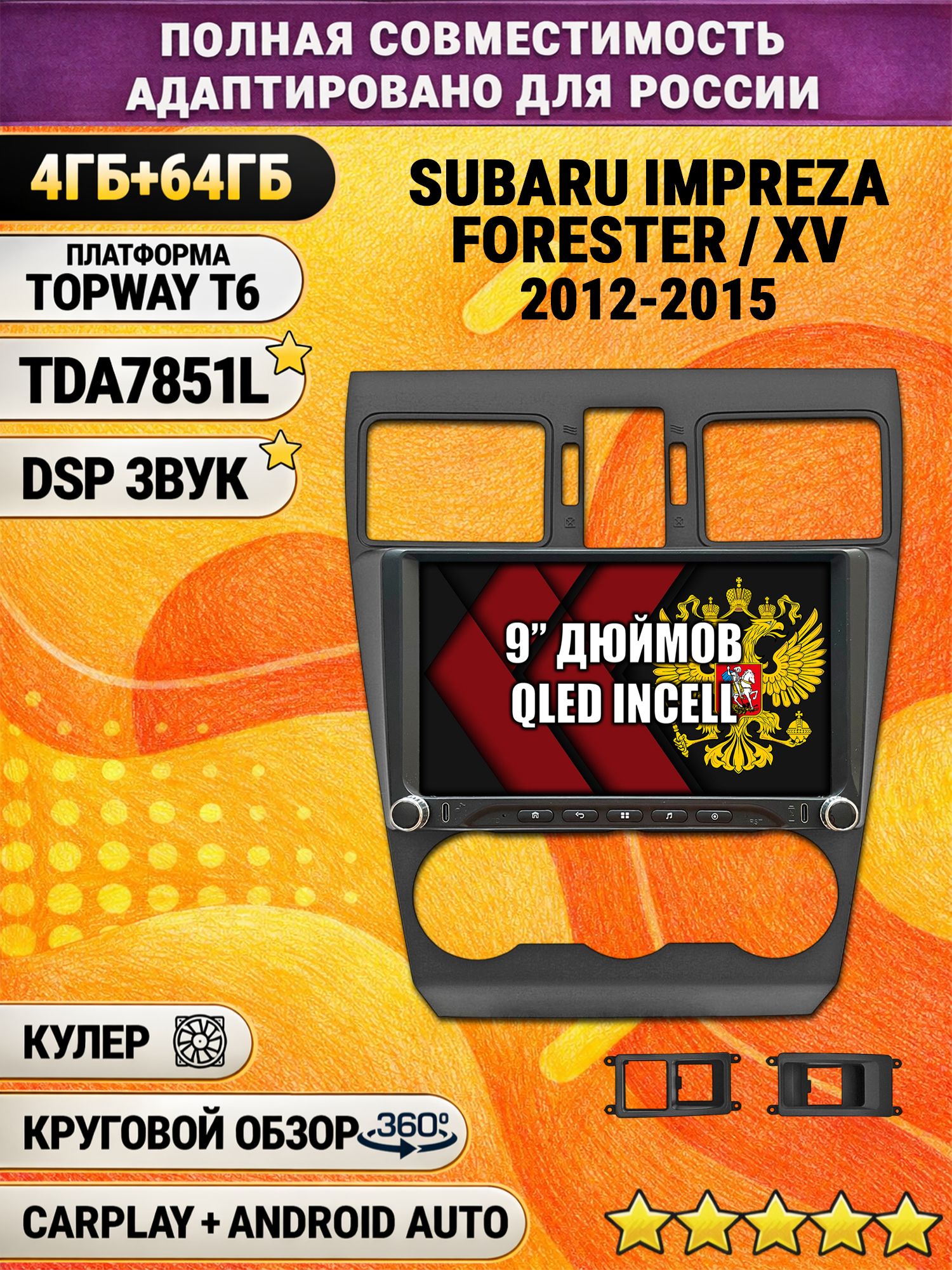 Штатная магнитола Андроид 9 для SUBARU IMPREZA (2012-2014), FORESTER (2013-2015), XV, рамка черная матовая, 4/64гб, DSP, 360 обзор, беспроводной CarPlay и Android Auto, GPS и ГЛОНАСС